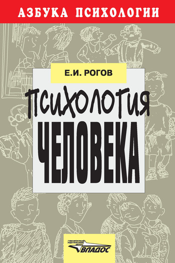 книгу психология человека скачать