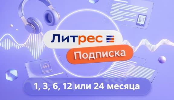 1, 3, 6 или 12 месяцев