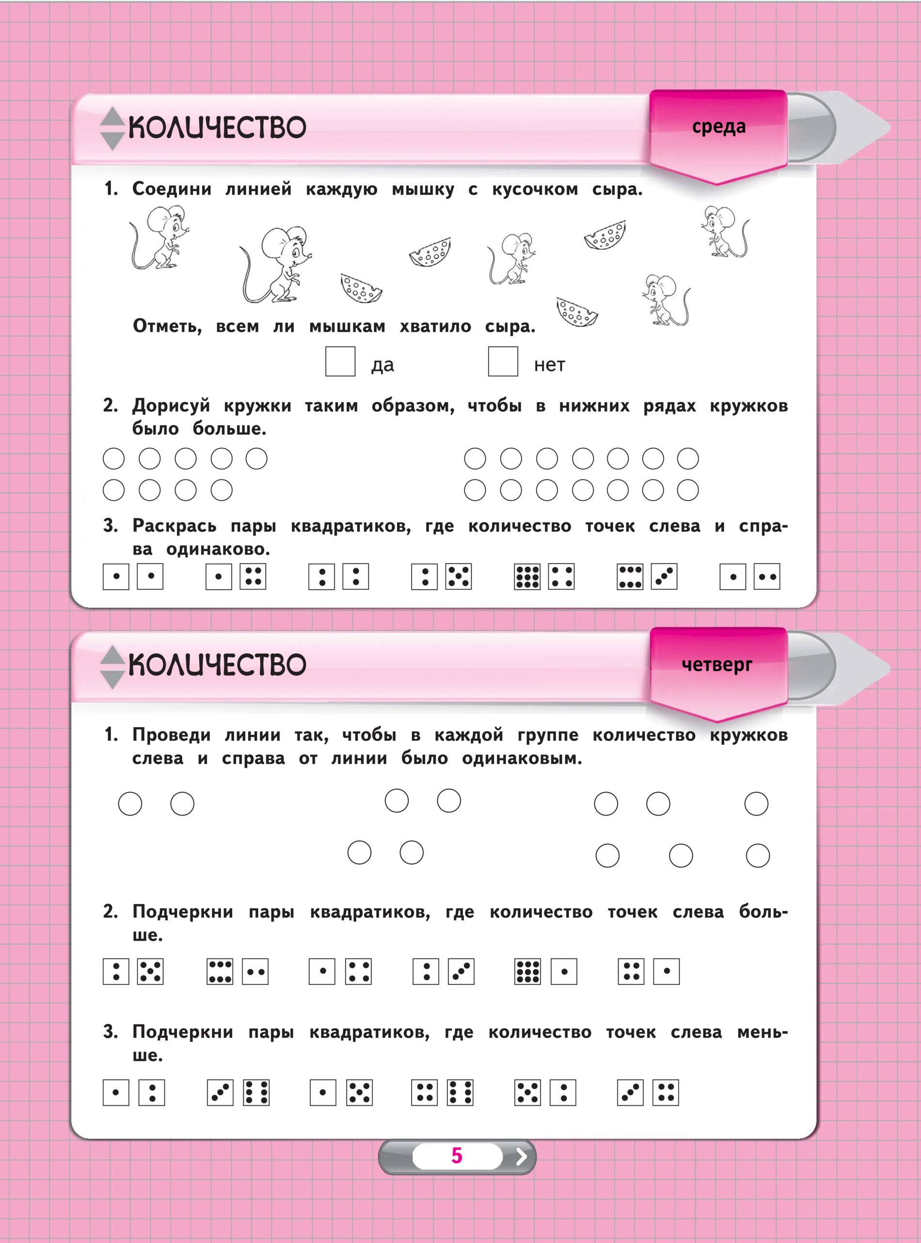 Математика класс задания. Занков матем 1 класс задания задачи. Математика 2 класс занков задания. Задания по математике 1 класс занков. Математика 1 класс задания.