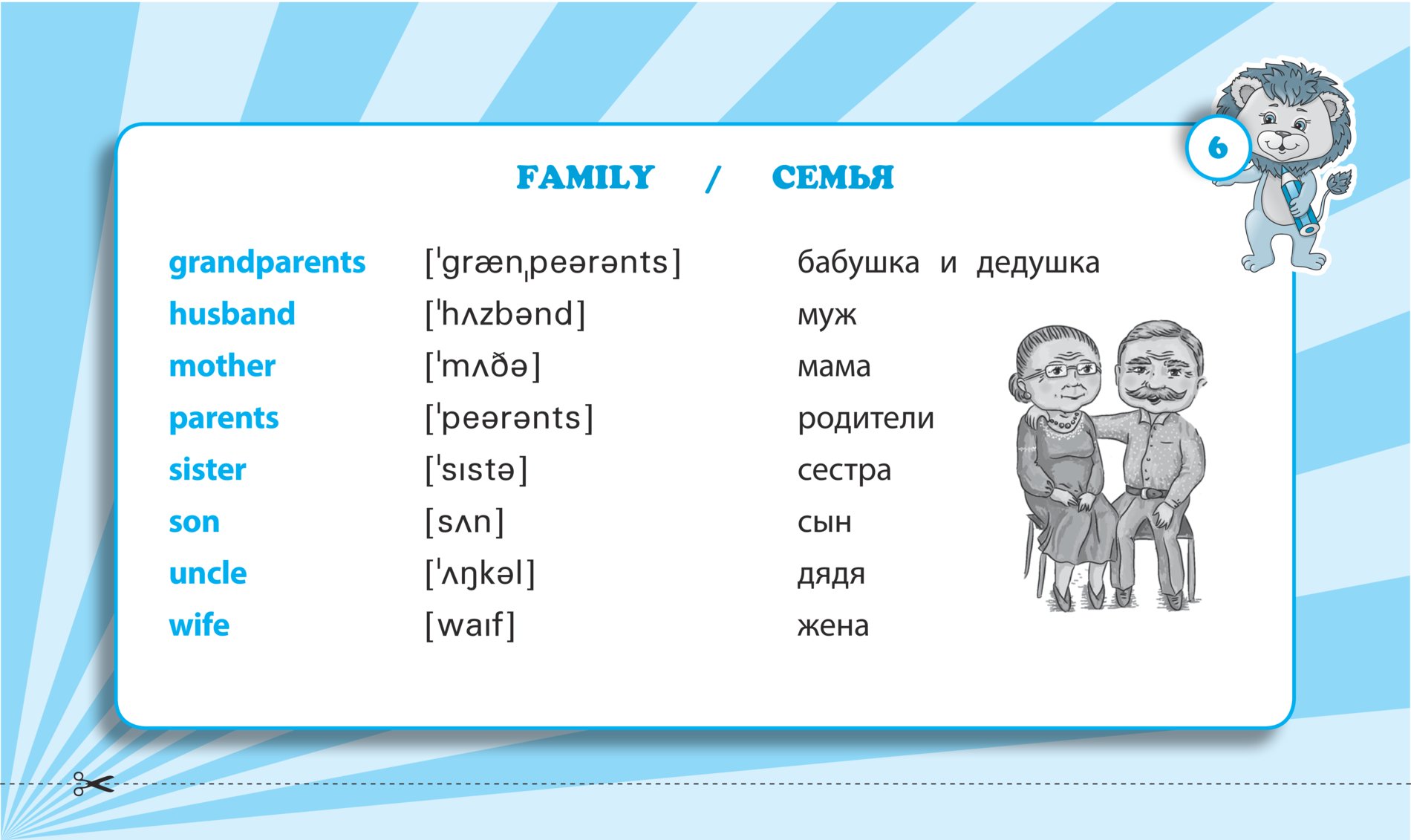 Английские слова 4 класс