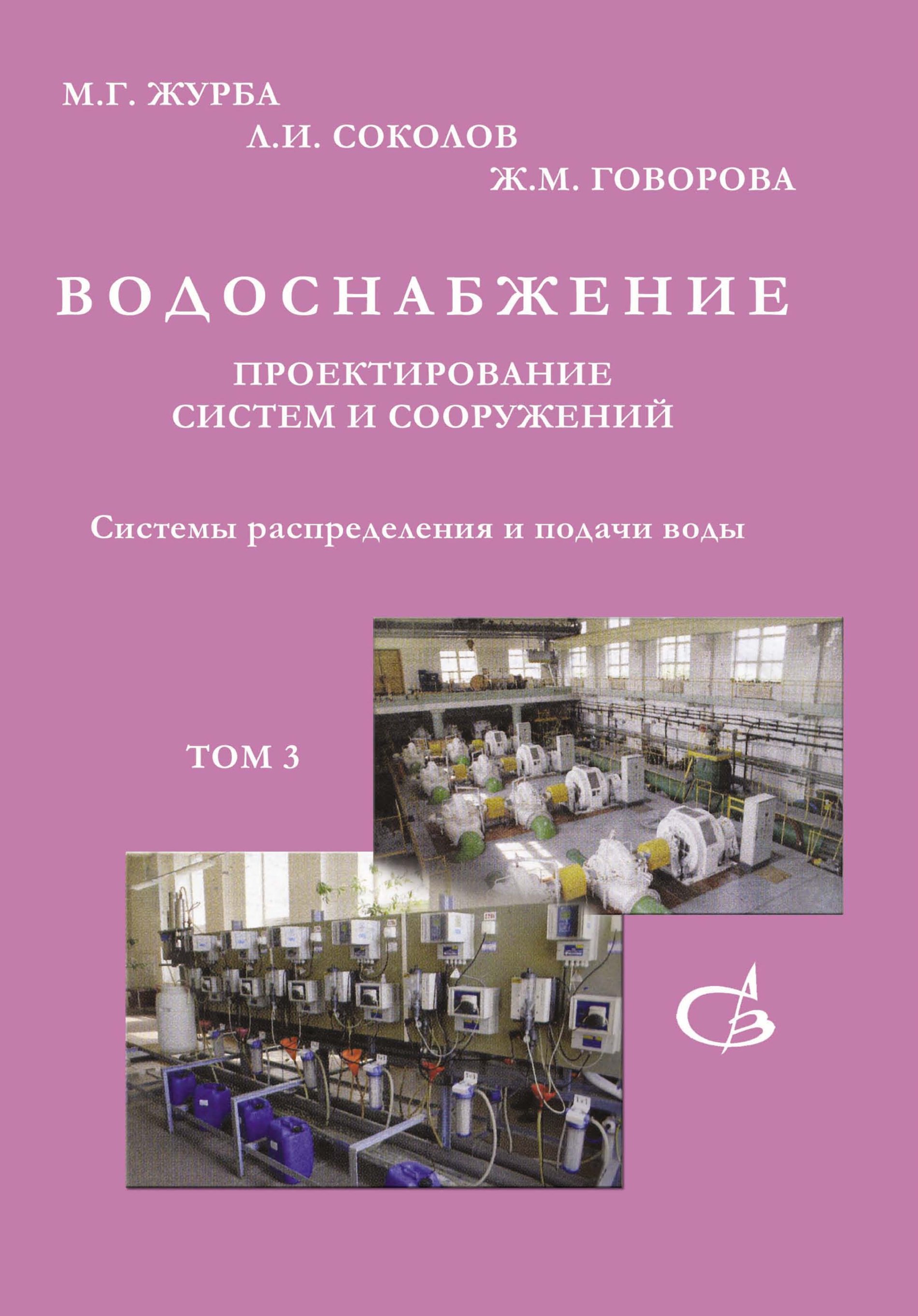 Журба м. Журба водоснабжение. Журба книги. Распределенные системы книга.