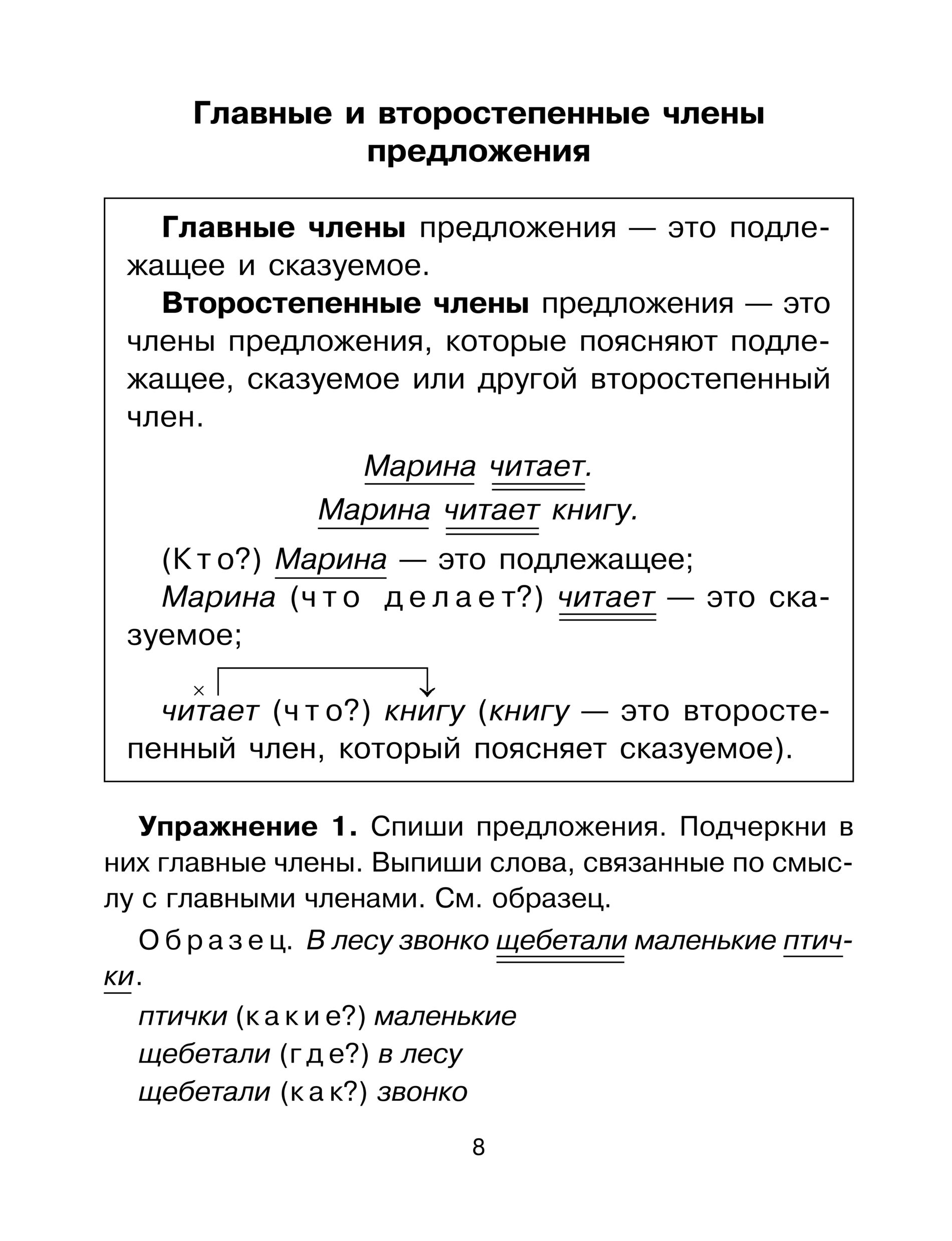 Определение членов предложения упражнения