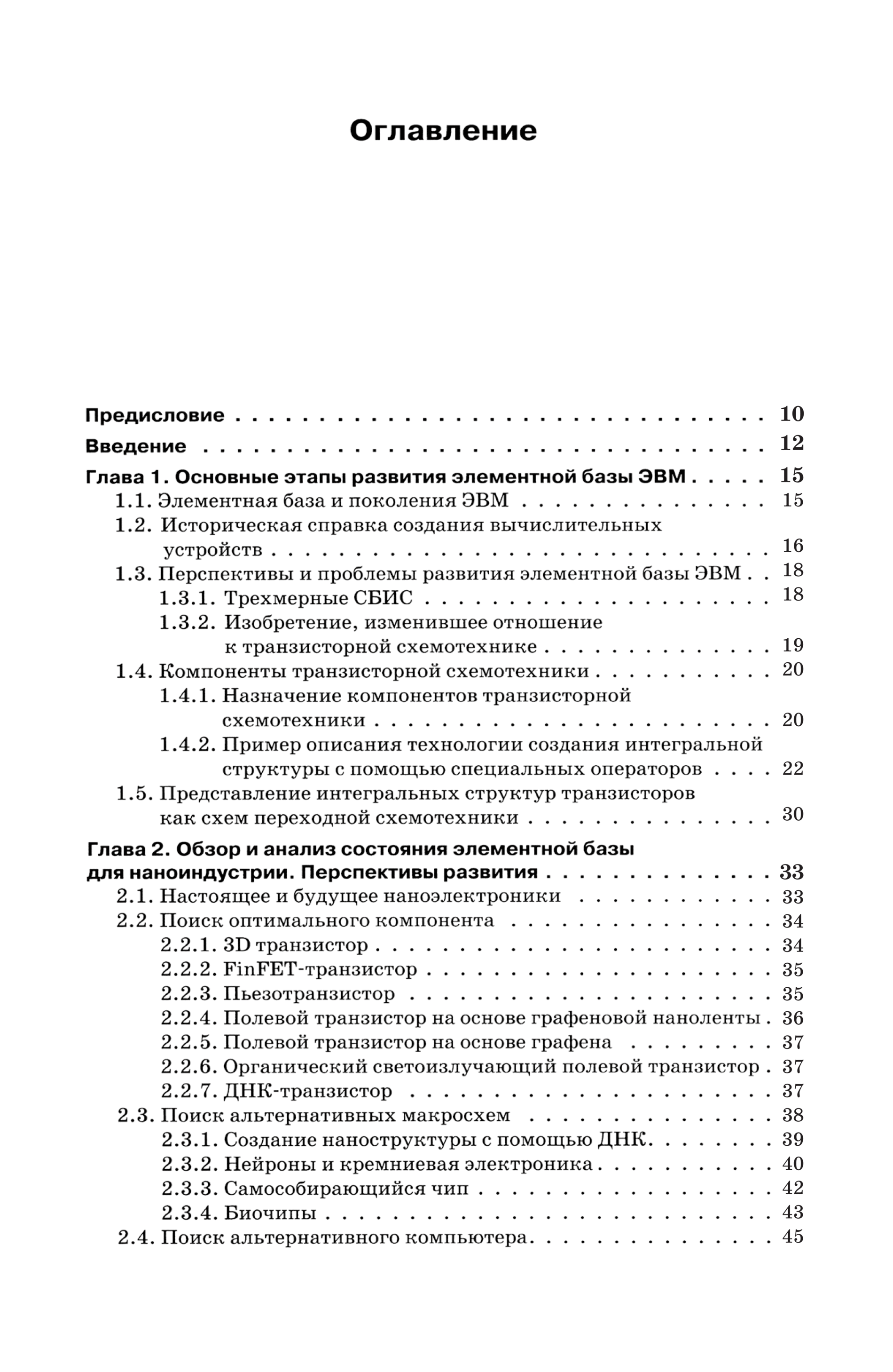 Семакин 8 класс читать. Содержание учебника 8 класс Информатика Семакин. Информатика 8 класс Семакин учебник оглавление. Информатика 9 класс 8 параграф Семакин.