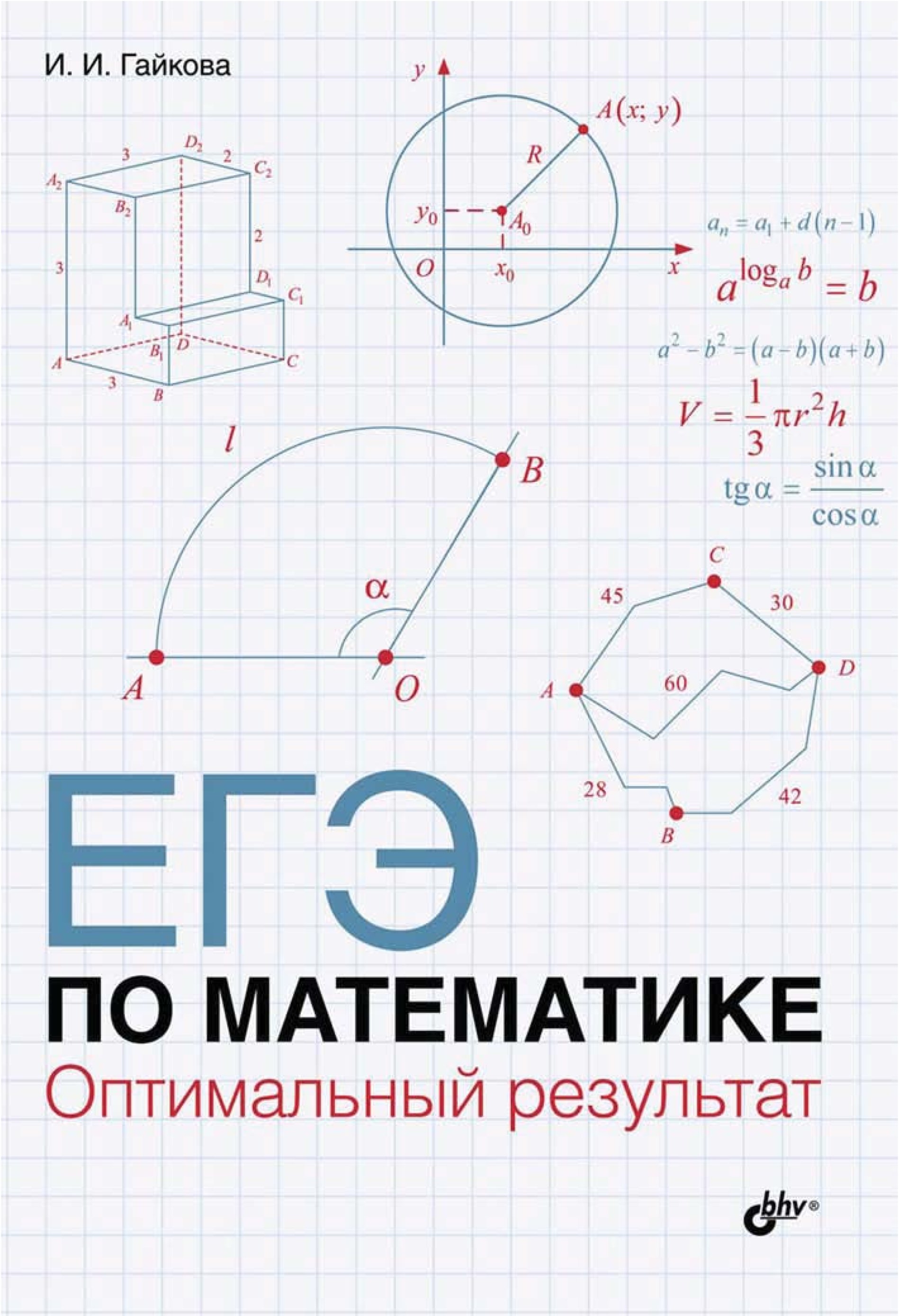 Оптимальная математика. ЕГЭ по математике. Математика (ЕГЭ). Математика экзамен. ЕГЭ по математике картинки.