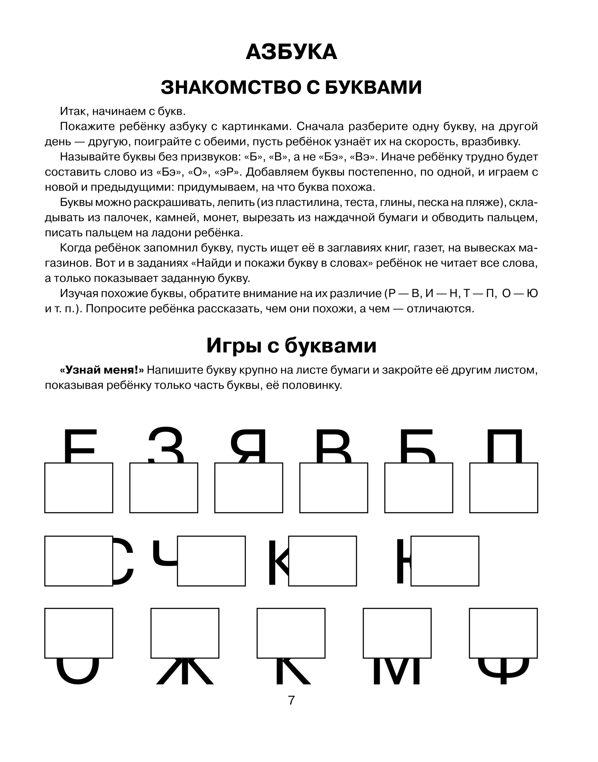 Читать методика. Методики обучения чтению детей дошкольного возраста. Методики Крупенчук. Крупенчук готовимся к школе 5-6 лет. Учимся читать Крупенчук.