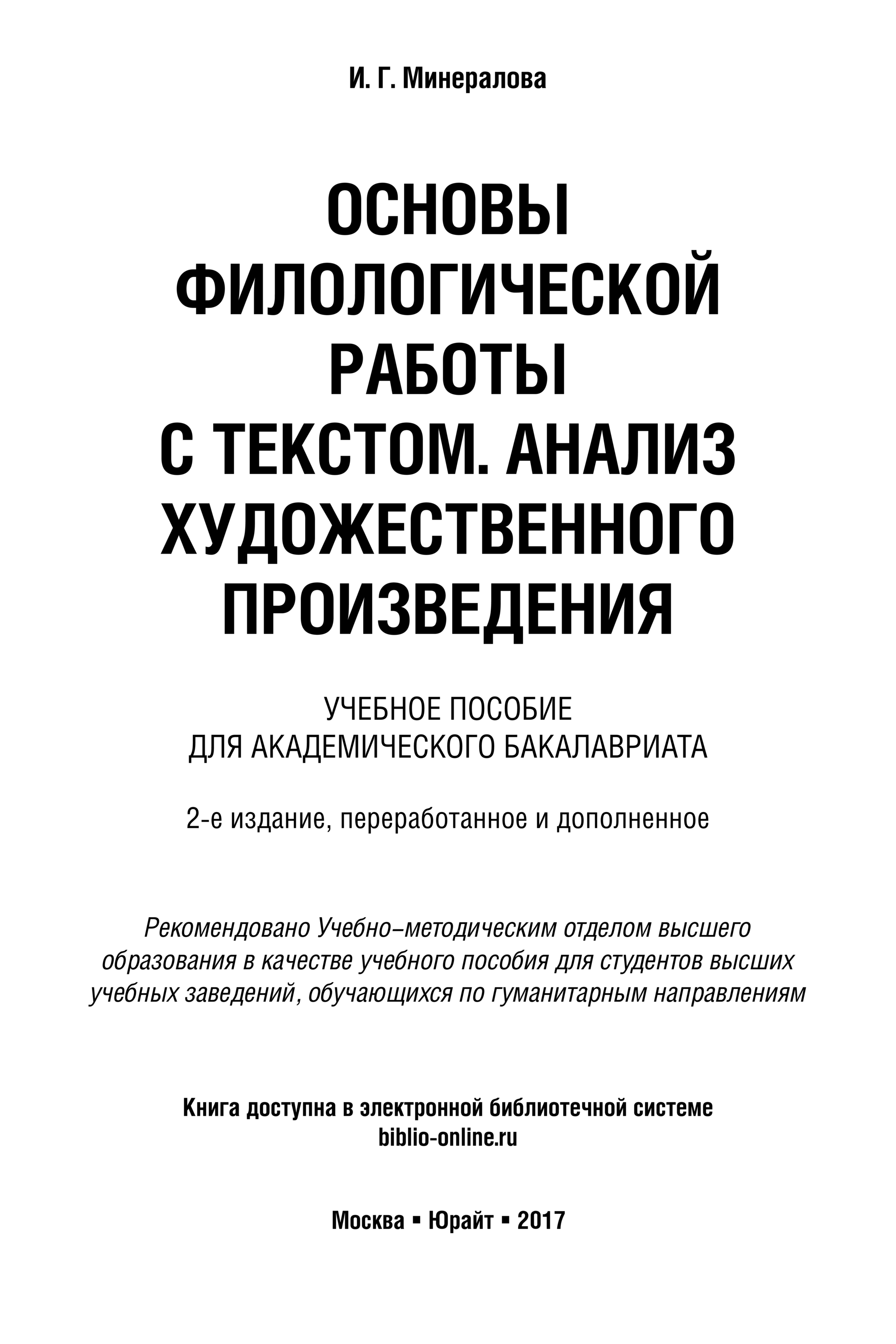 Работа для филолога. Минералова детская литература. Работа с филологическим образованием.