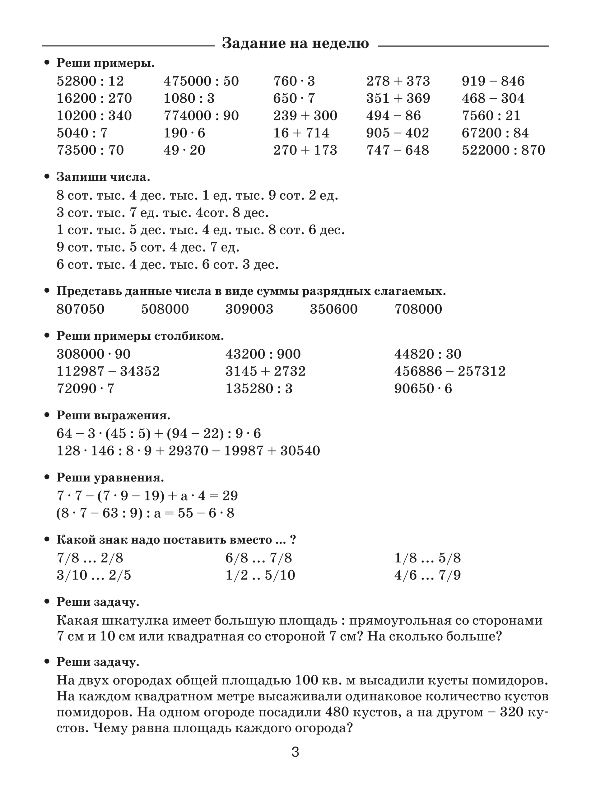 Повторяем математику летом. Задачи по математике 4 класс повторение на лето. Задания для 4 класса по математике для повторения и закрепления. Задания по математике за 4 класс на лето. Задачи на повторение 4 класса по математике.