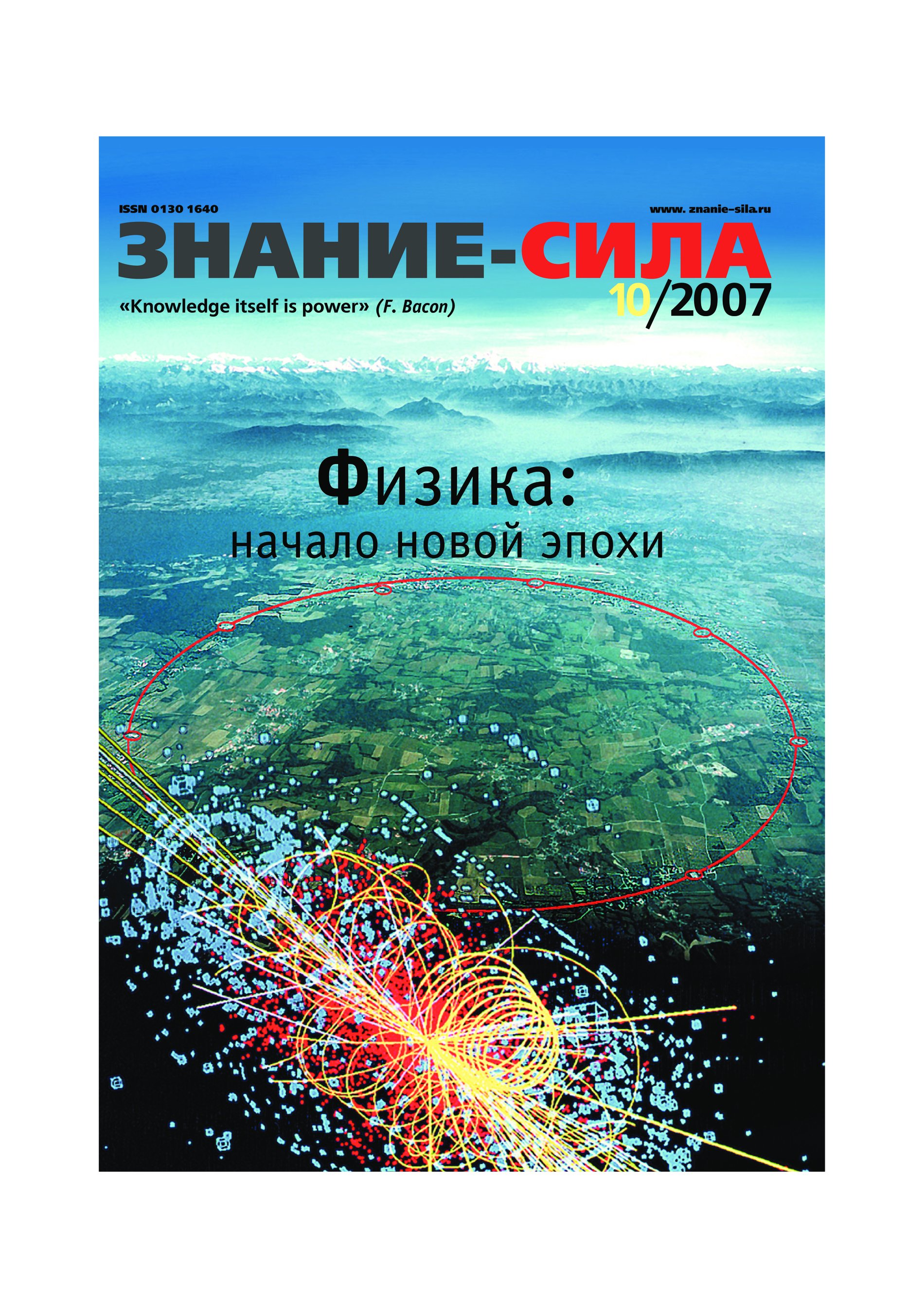 Знание физика. Знание - сила. Журнал знание. Журнал знание сила картинки. Журналы знание сила физика.