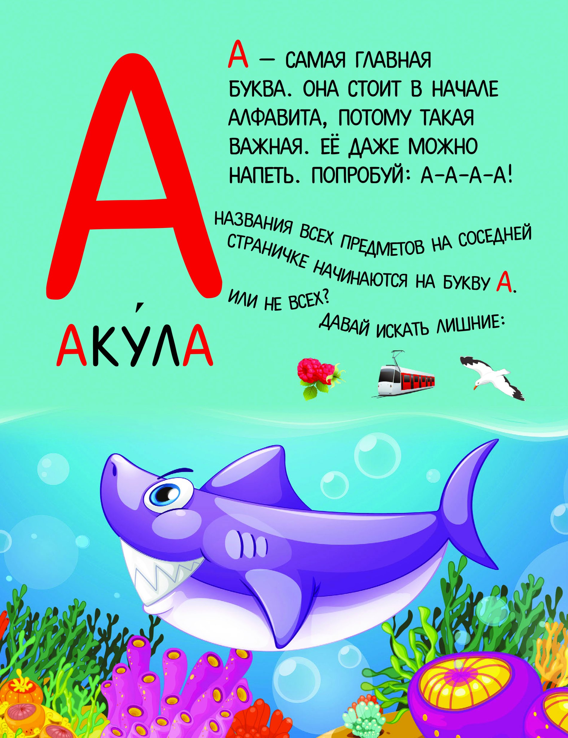 Азбука в картинках pdf