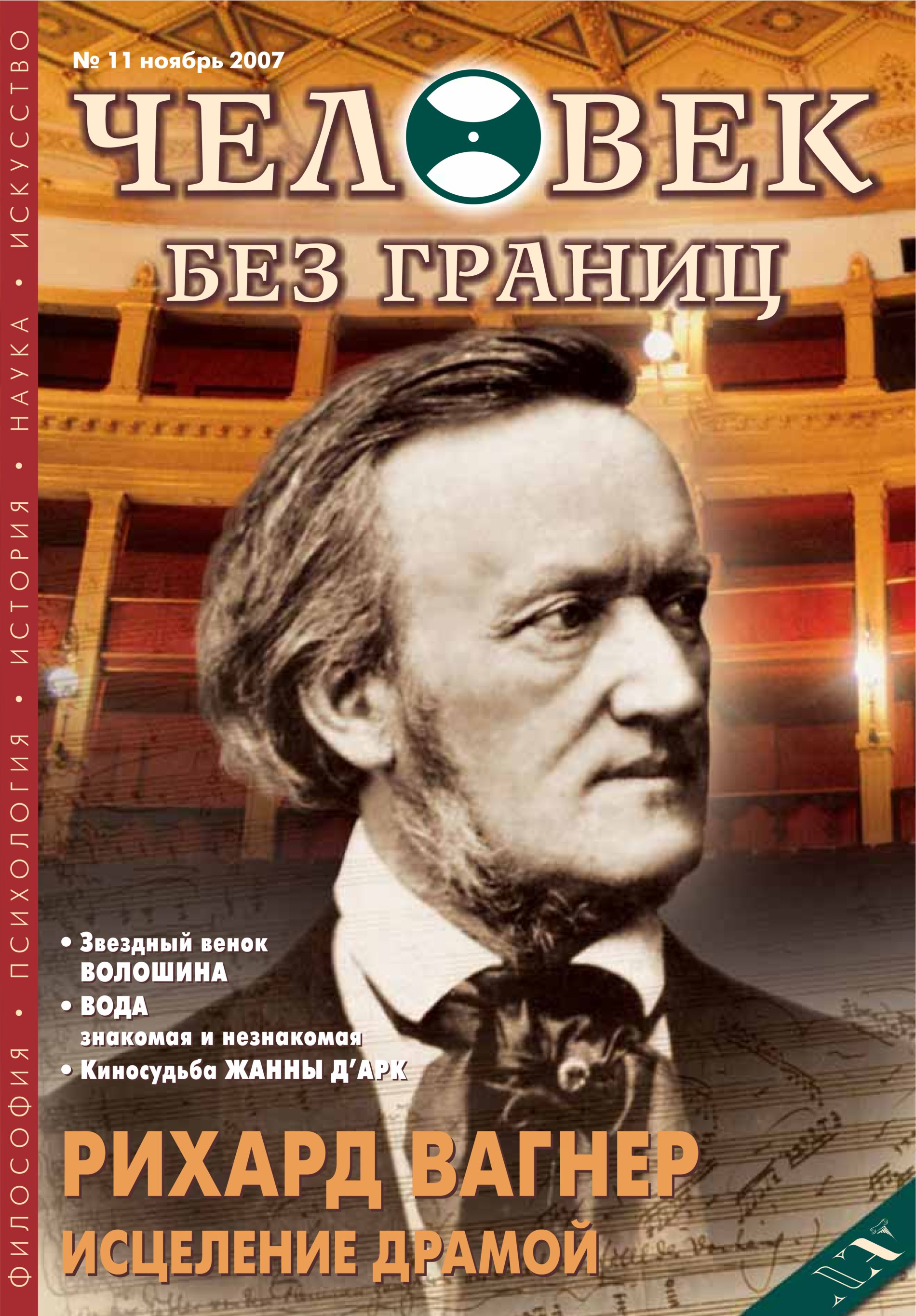 Интересные авторы. Журнал люди без границ. Человек с журналом. Люди из журналов. Журнал без человека.