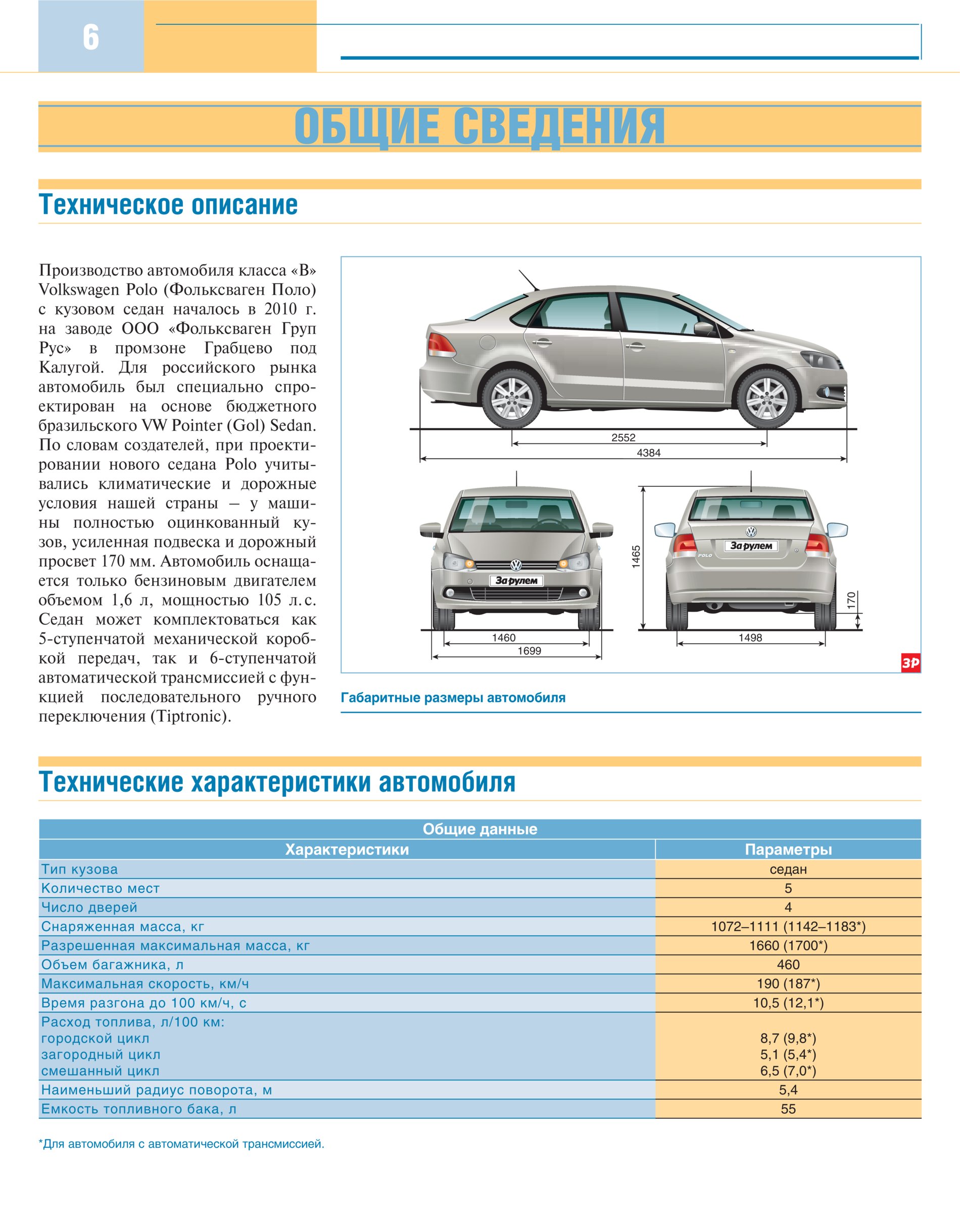 Вес фольксваген поло седан