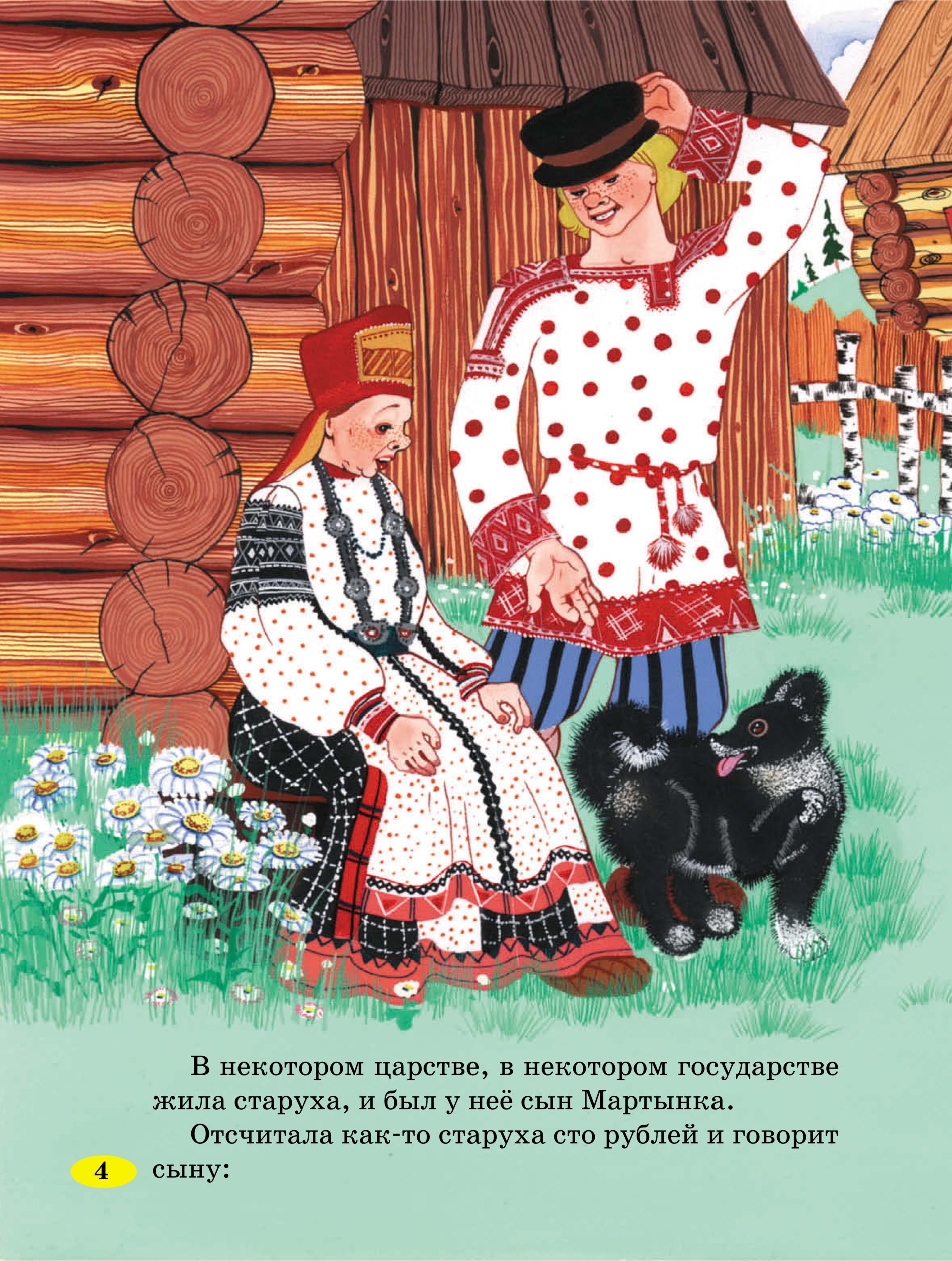 Волшебное кольцо краткое содержание для читательского. Волшебное кольцо. Сказки. Содержание к сказке волшебное кольцо.