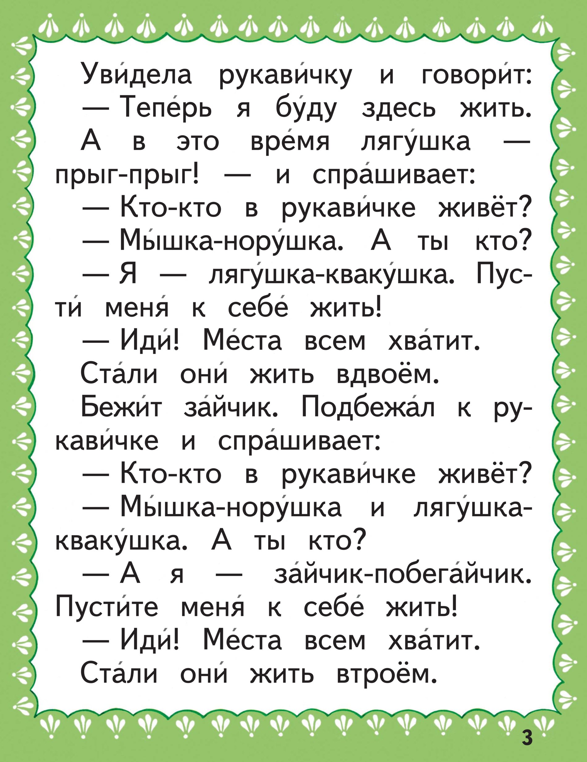 Читать сказку рукавичка. Чтение сказки рукавичка. Сказка текст. Рассказ рукавичка. Сказка рукавичка читать.