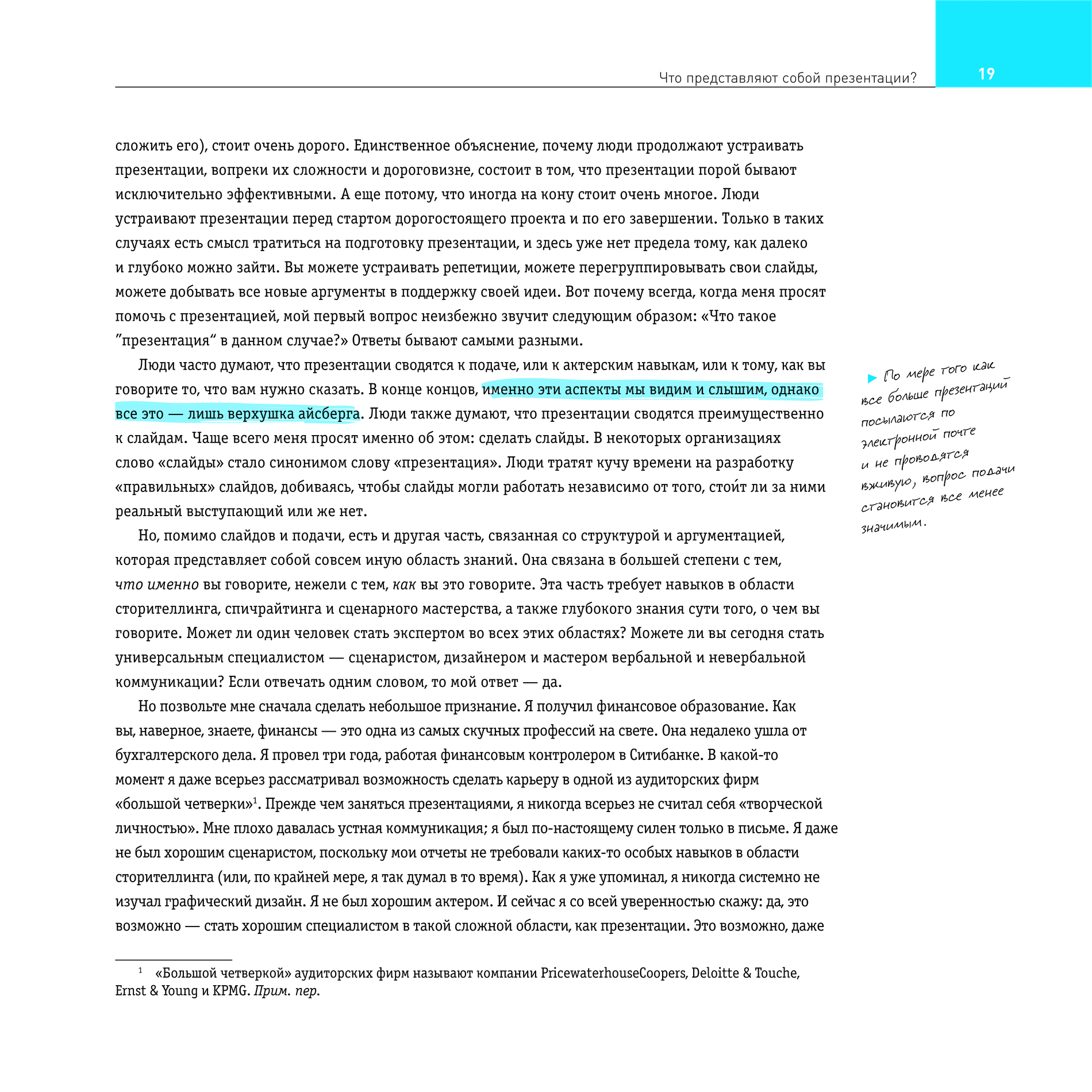 Мастерство презентации как создавать презентации которые могут изменить мир