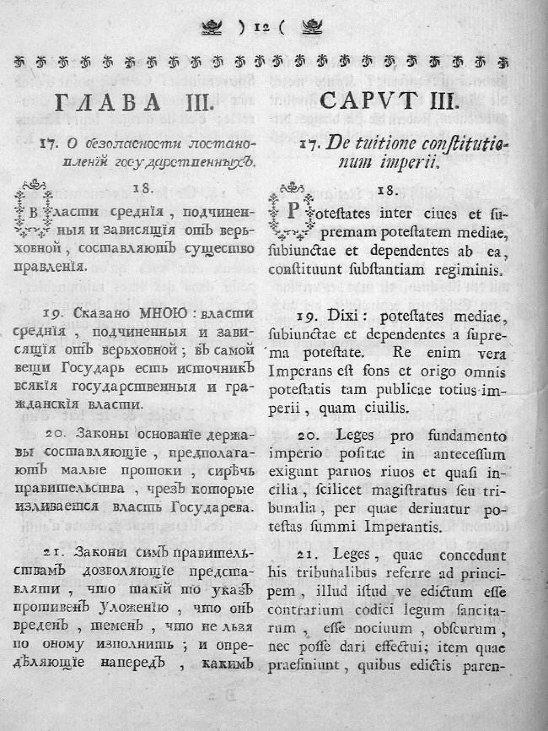 Наказа комиссии о сочинении проекта нового уложения