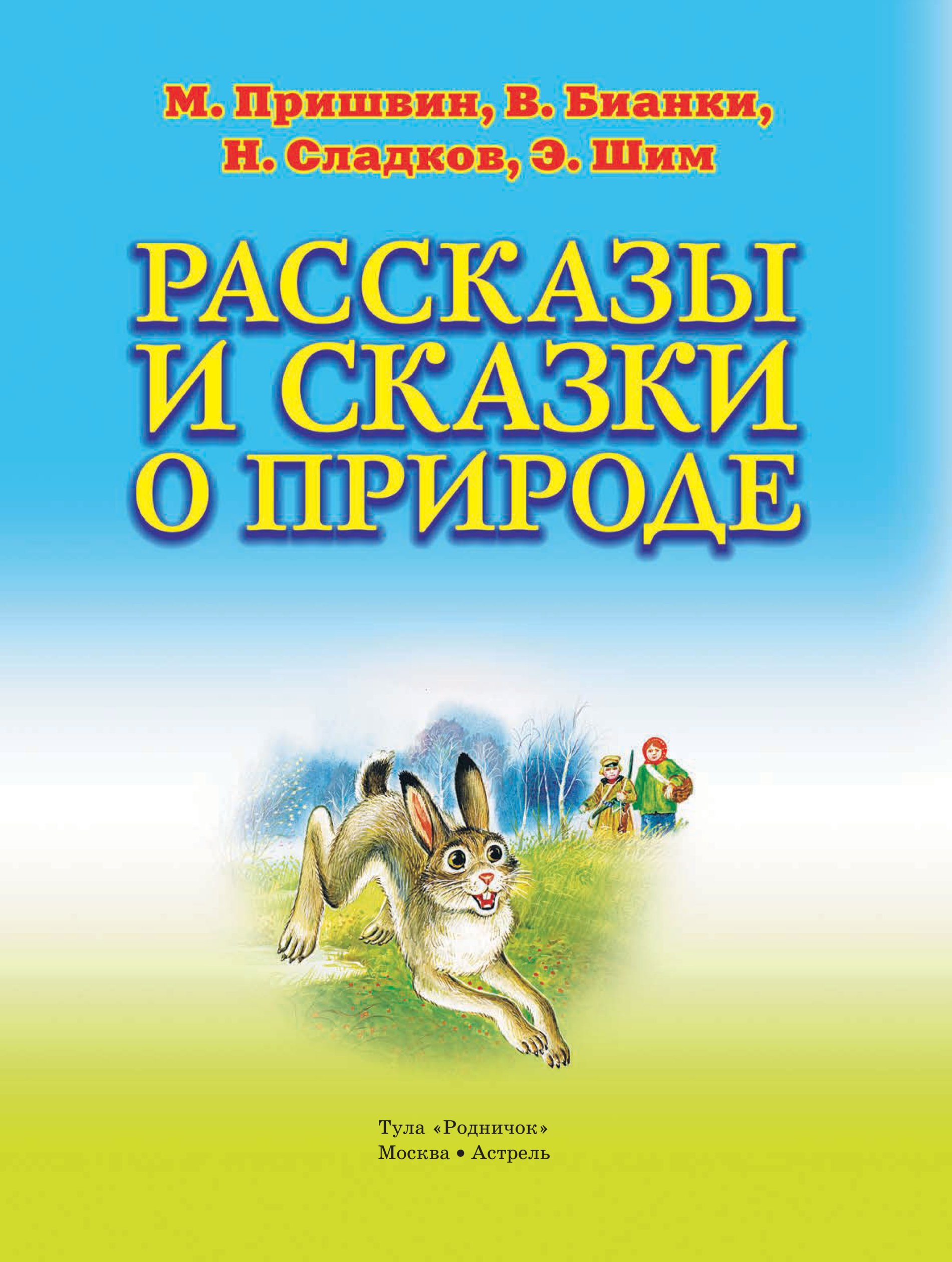 Жаркий час читать. Жаркий час пришвин. Обложка жаркий час. Рассказ жаркий час читать. Рисунок к произведению жаркий час.