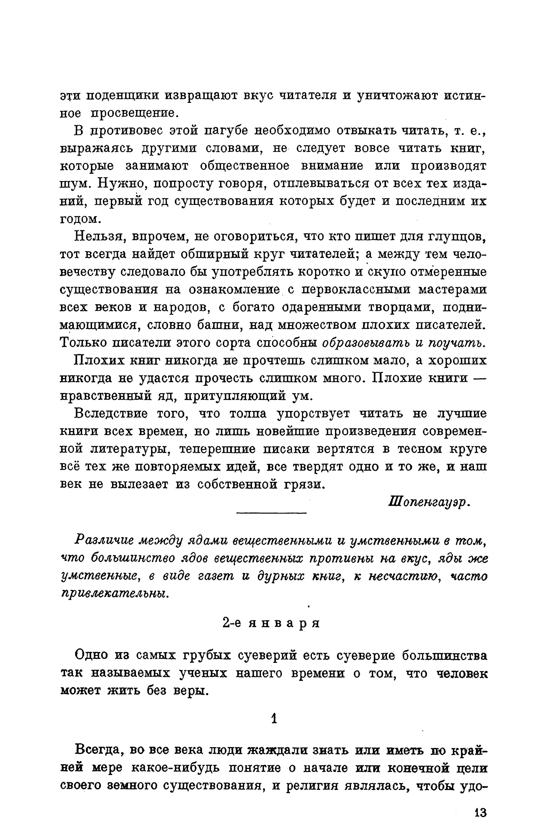 Вкус яда текст. Поденщики это определение.