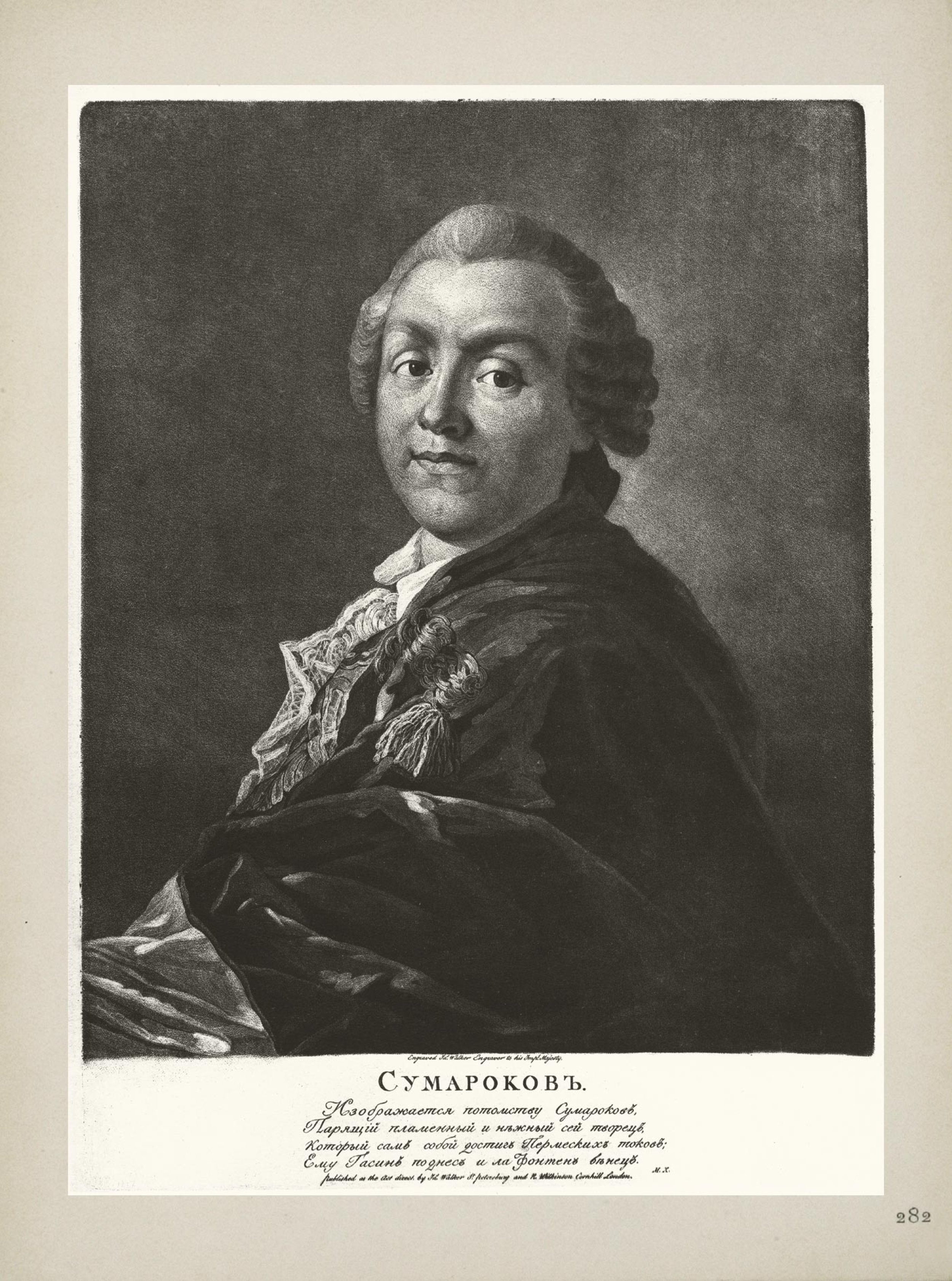 Трудолюбивая пчела век. А. П. Сумароков (1717-1777).