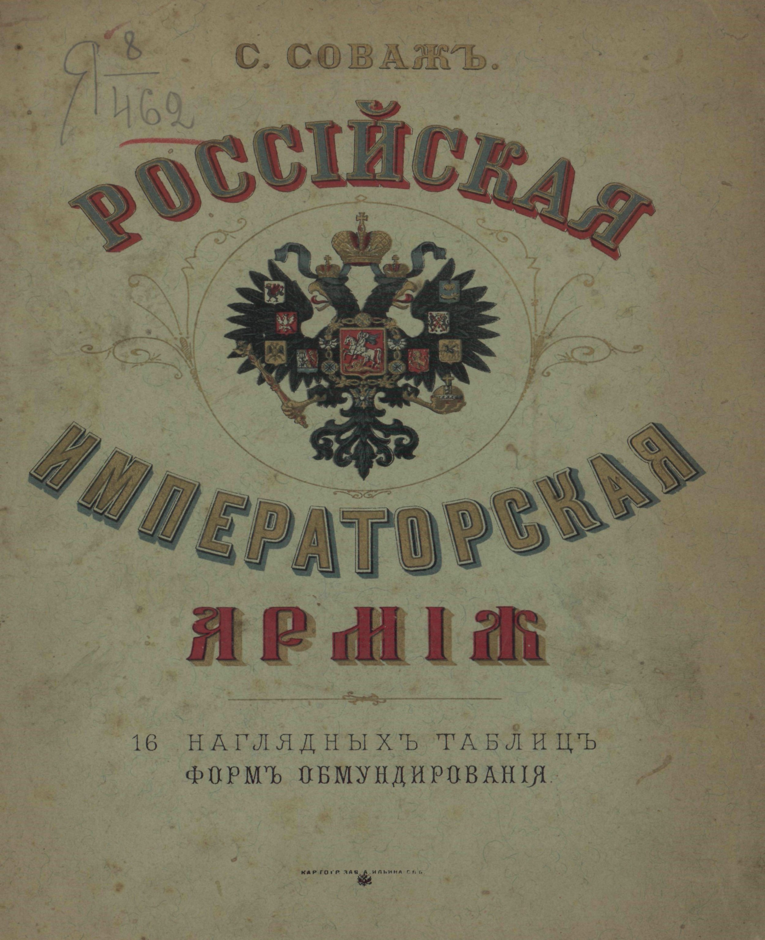 12 й гренадерский астраханский полк