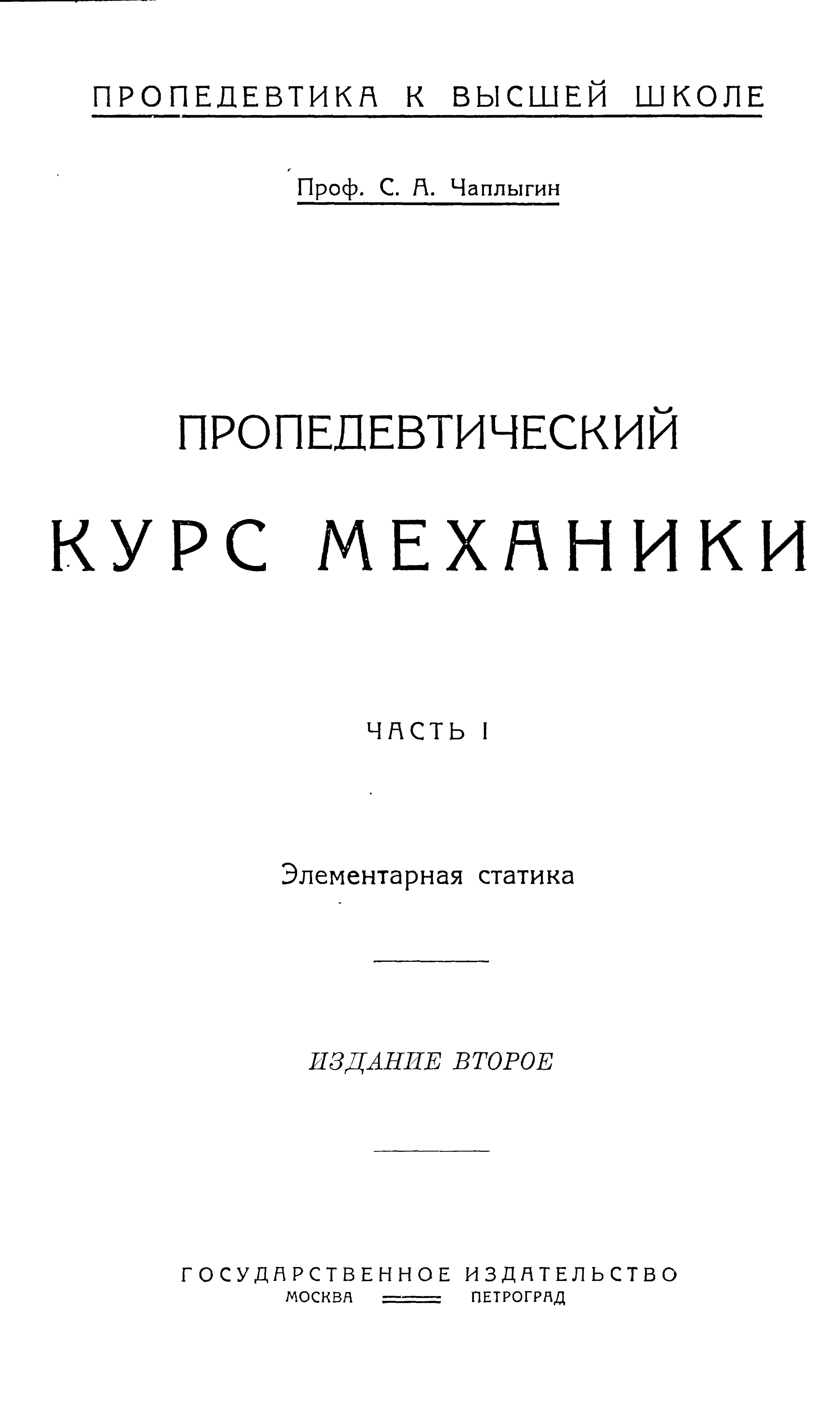 Курс механики