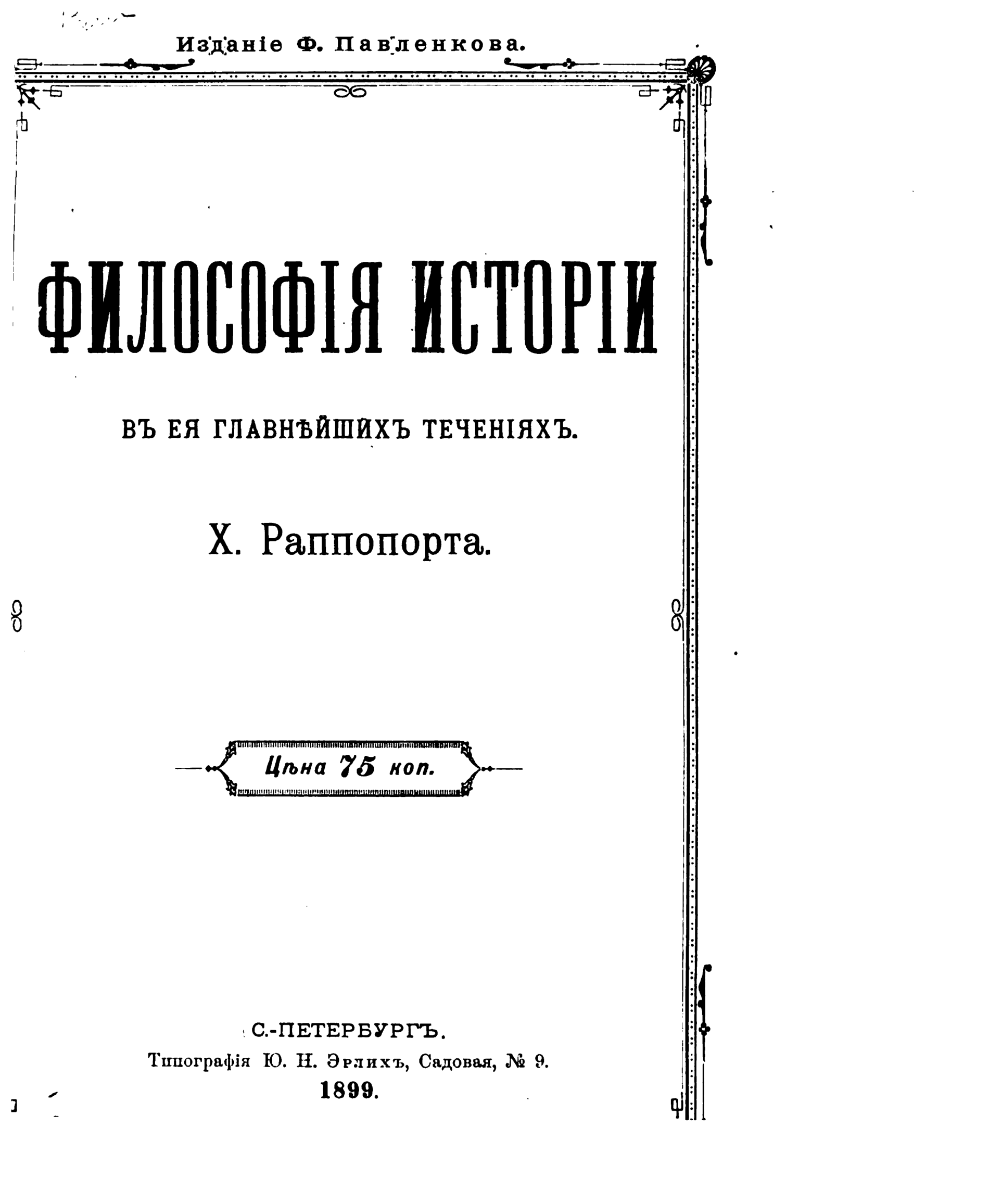 Книга раппопорта