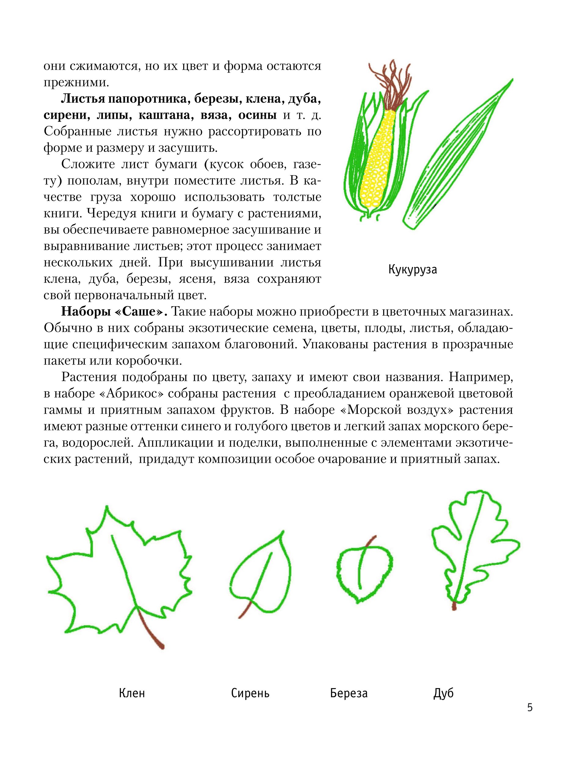 Большая энциклопедия поделок дубровская