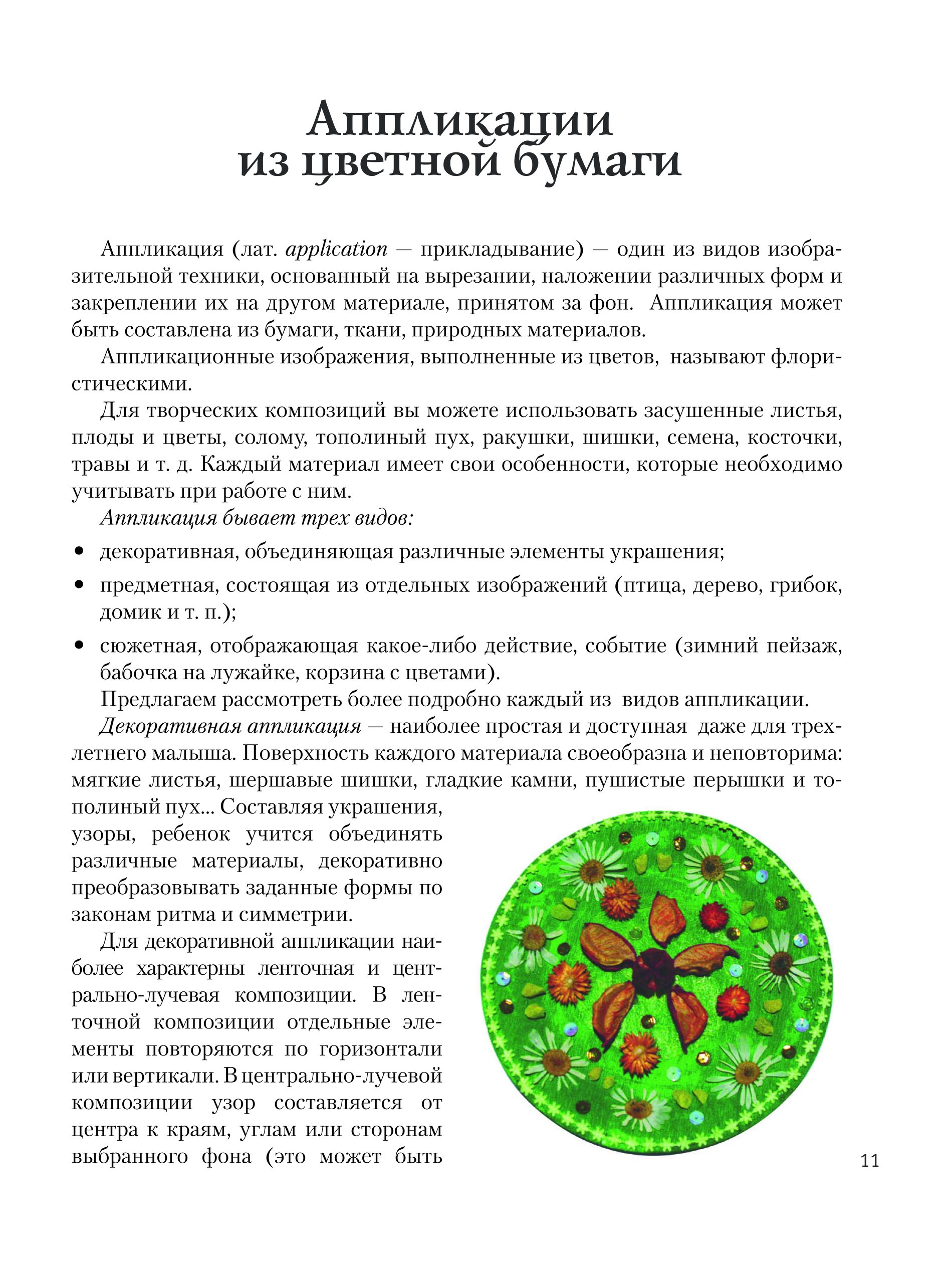 Большая энциклопедия поделок дубровская