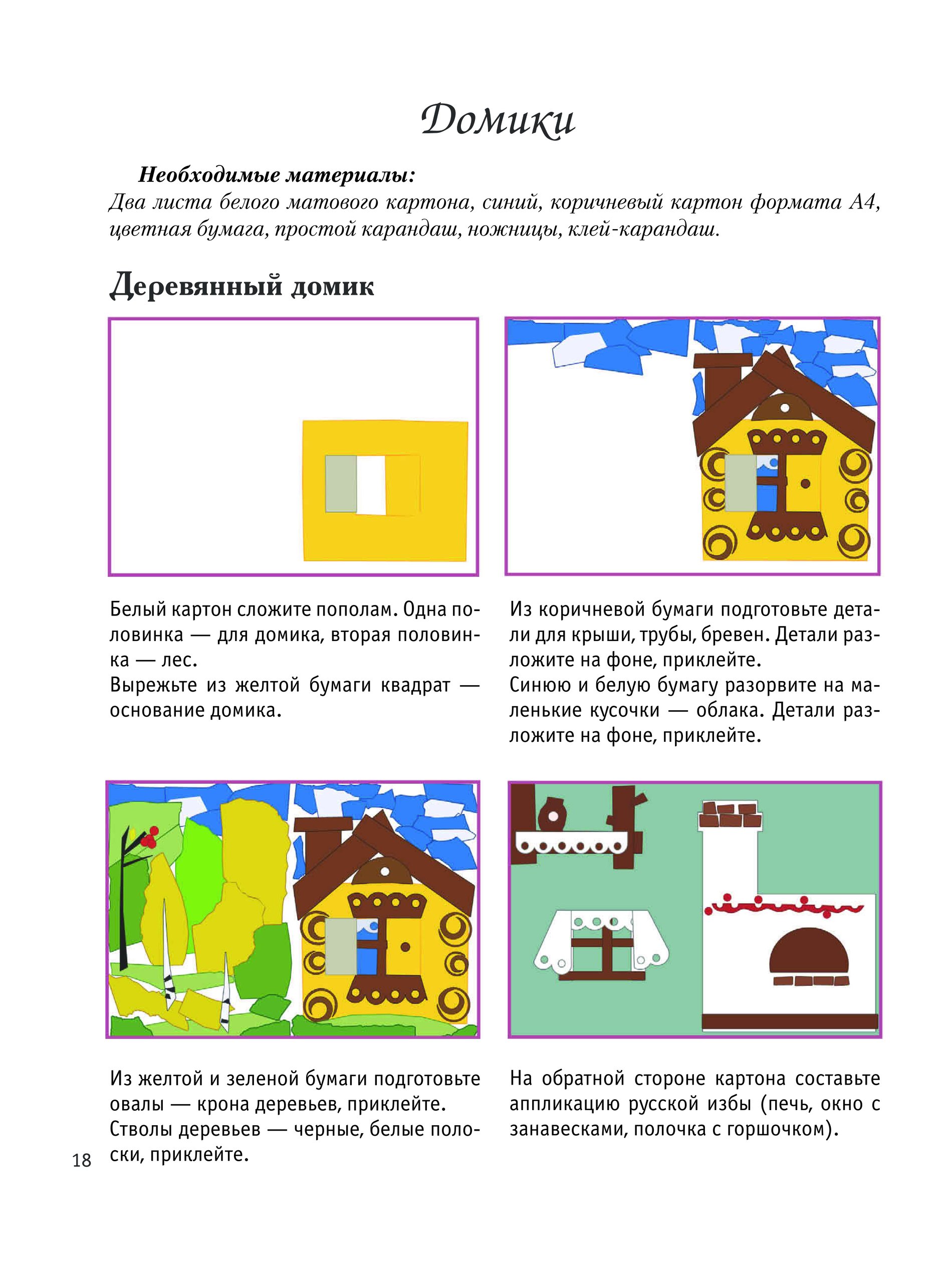 Школа семи гномов 3-4 года. Счет, форма, величина