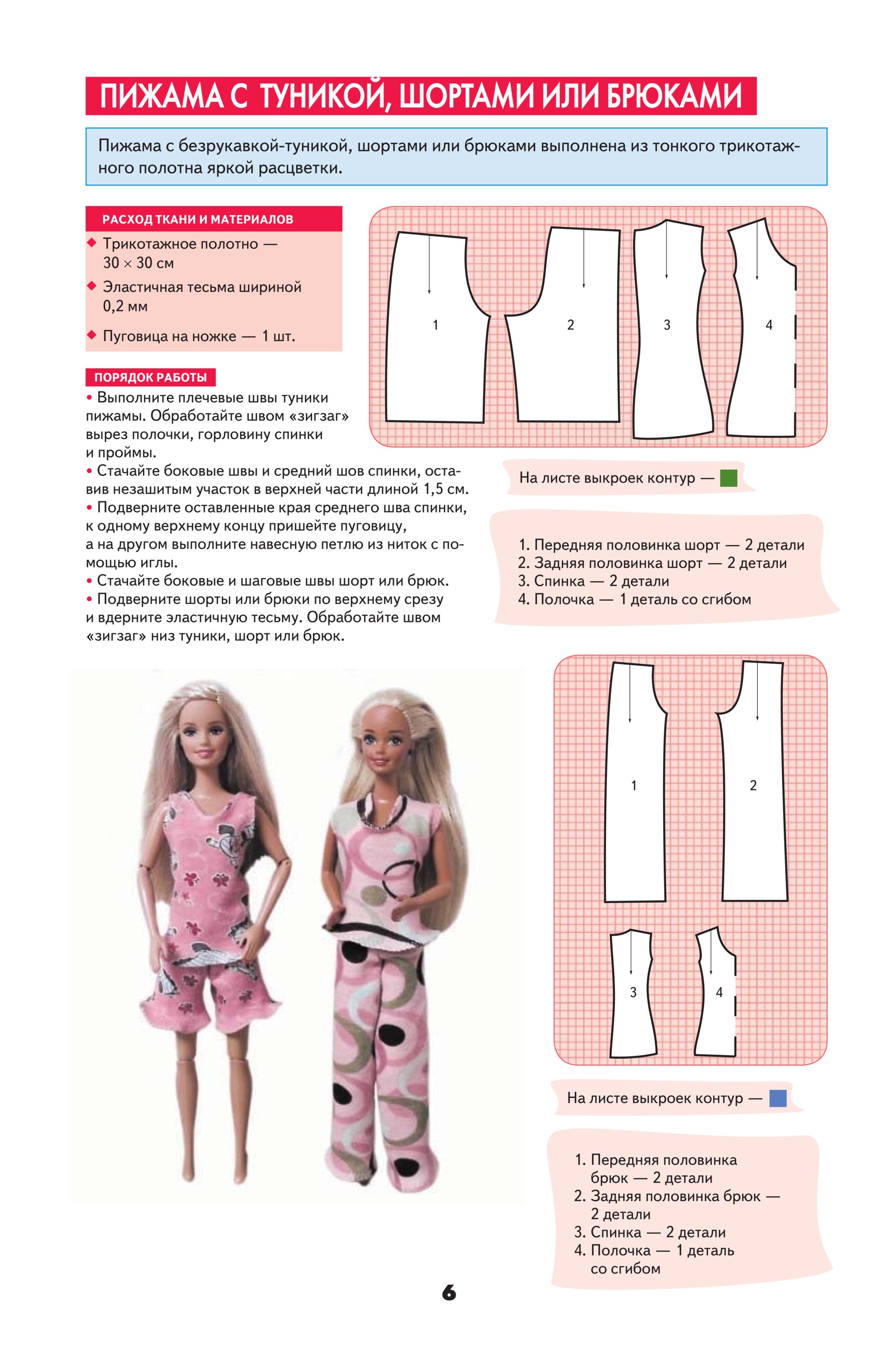 Студия дизайна шьем для любимой куклы инструкция