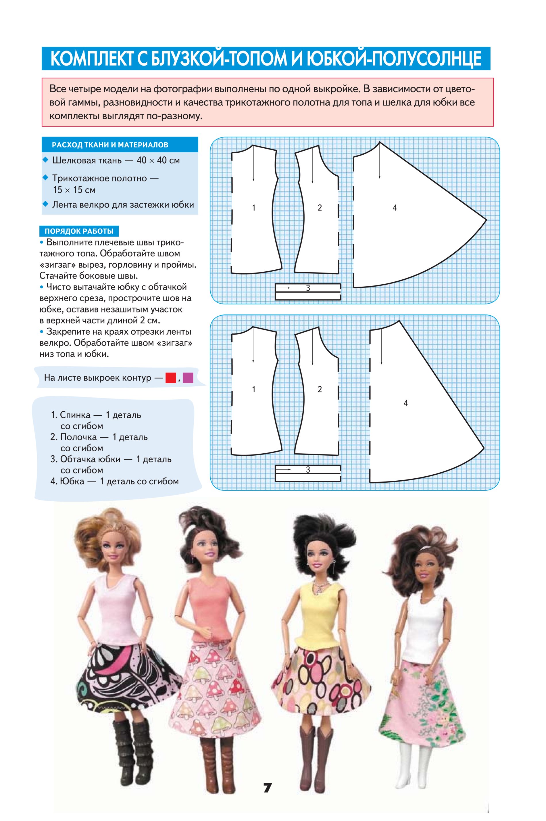 Студия дизайна шьем для любимой куклы инструкция