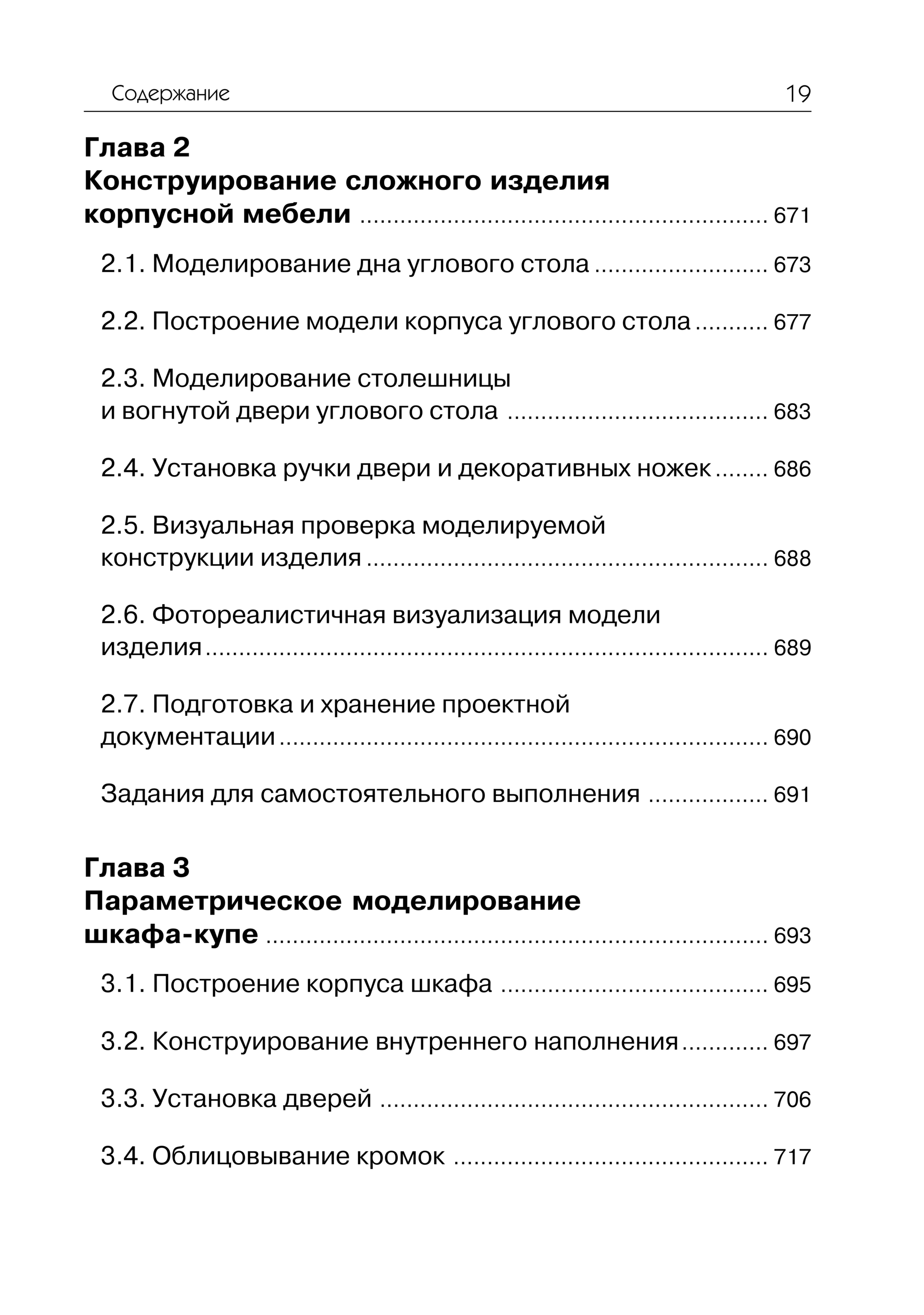 автоматизация проектирования корпусной мебели