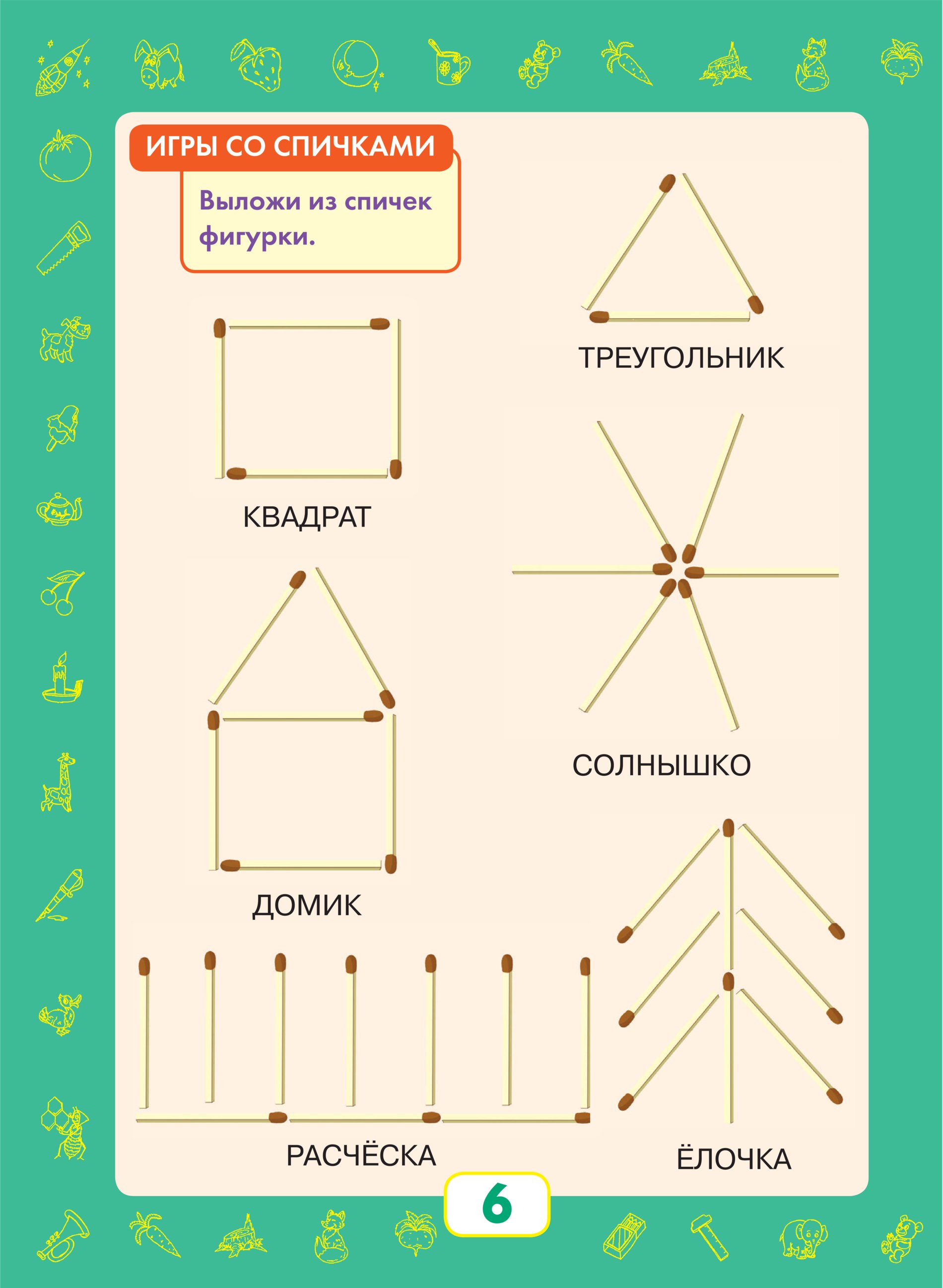 Рисунки из спичек для дошкольников