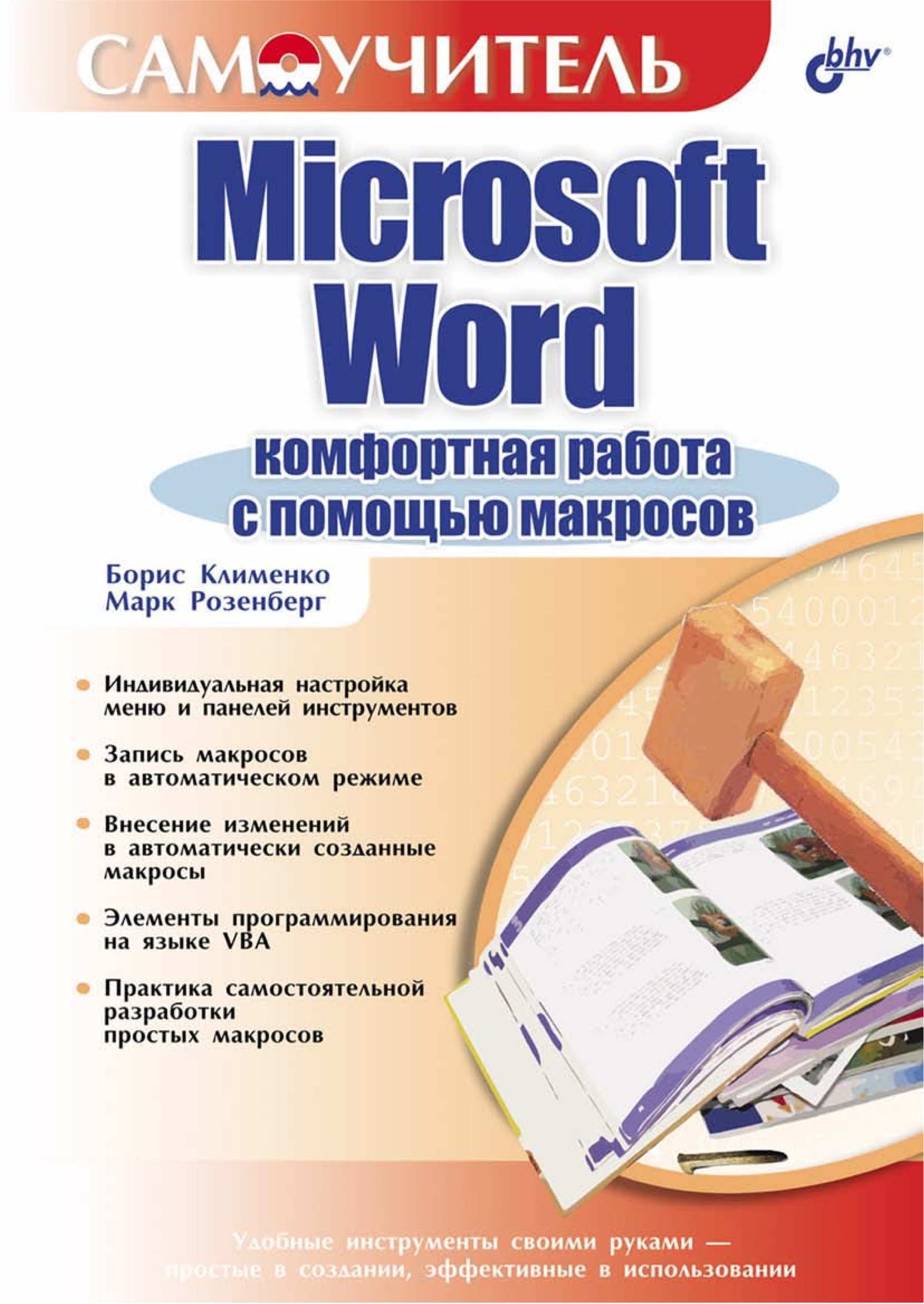 Книги microsoft. Самоучитель Word. Книга по Word. Самоучитель Word для чайников.