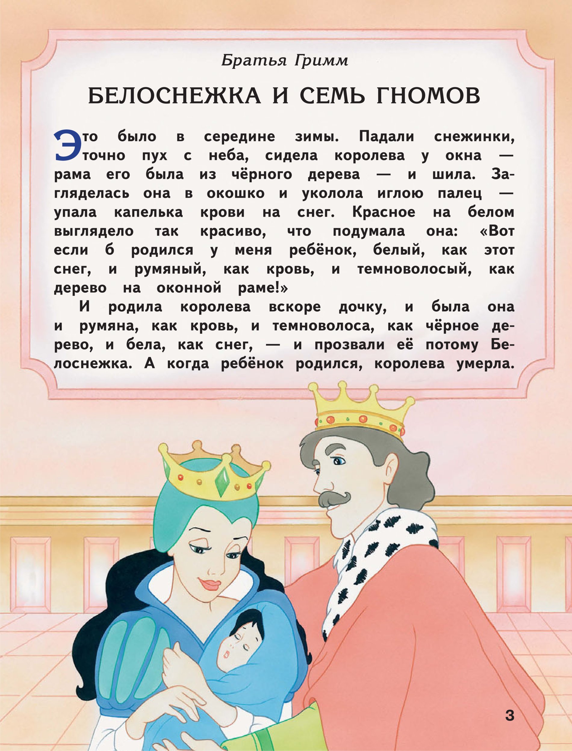 Братья гримм белоснежка и семь гномов герои литературной сказки 4 класс перспектива презентация