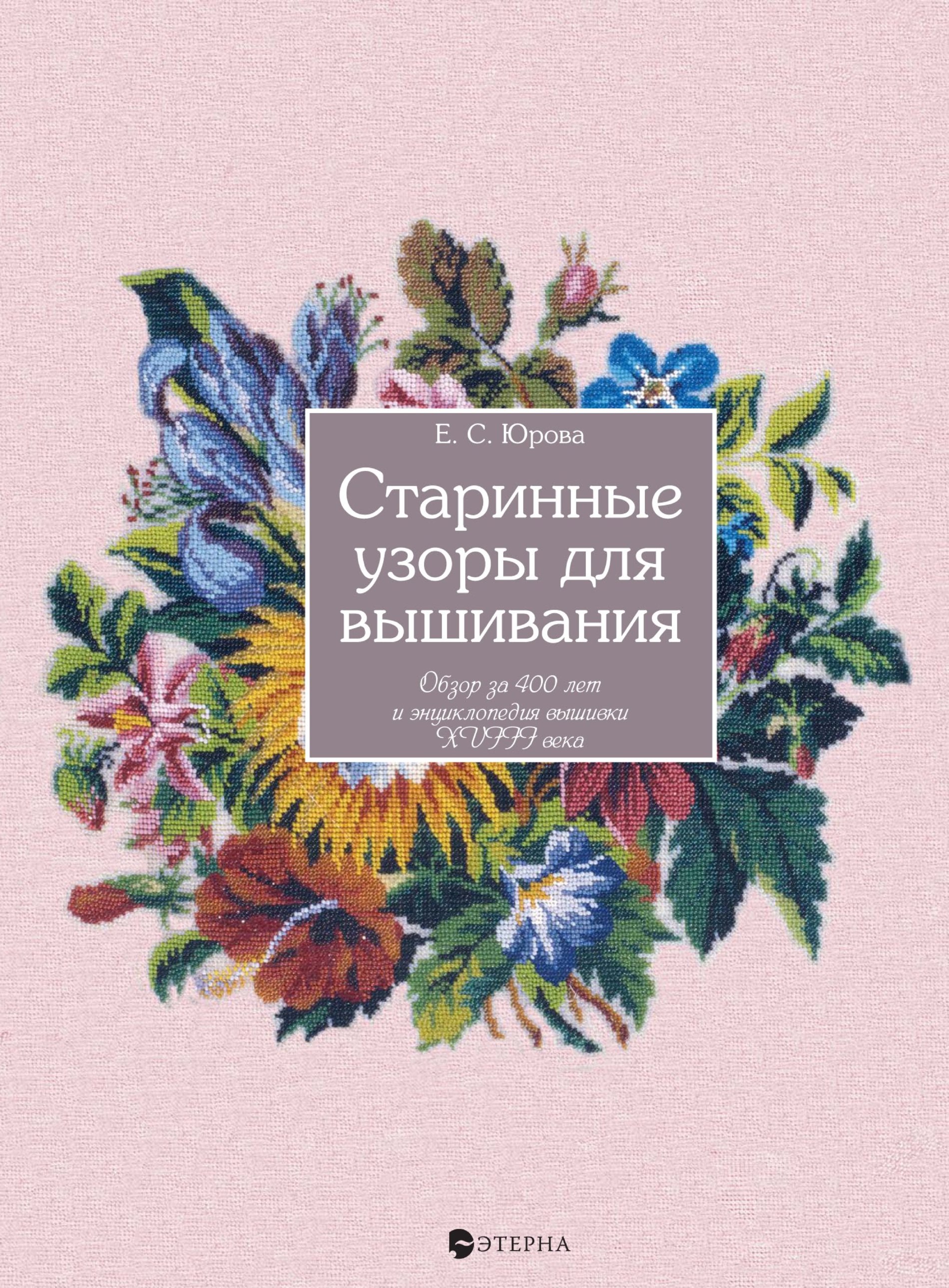 Книги по вышивке