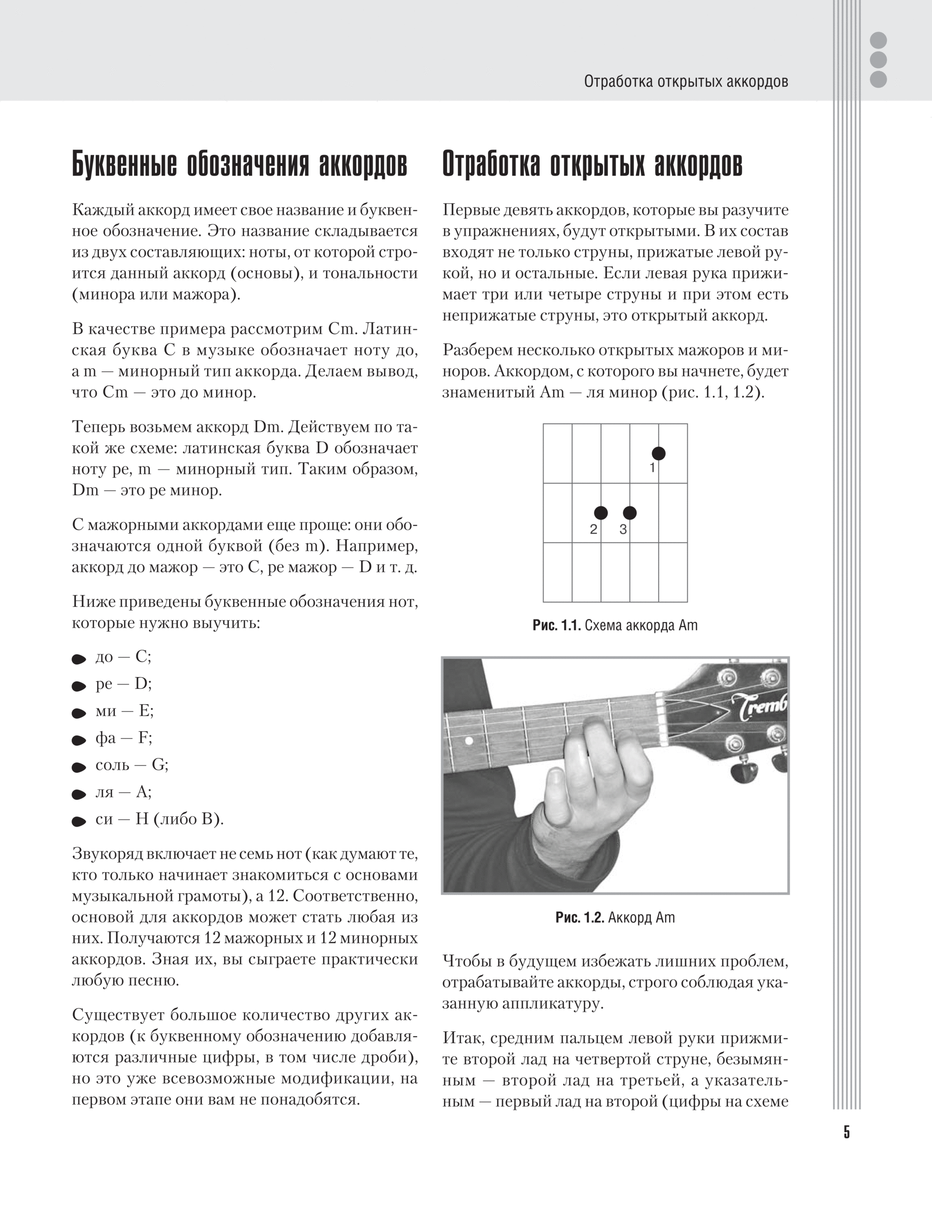 Испанские аккорды для гитары