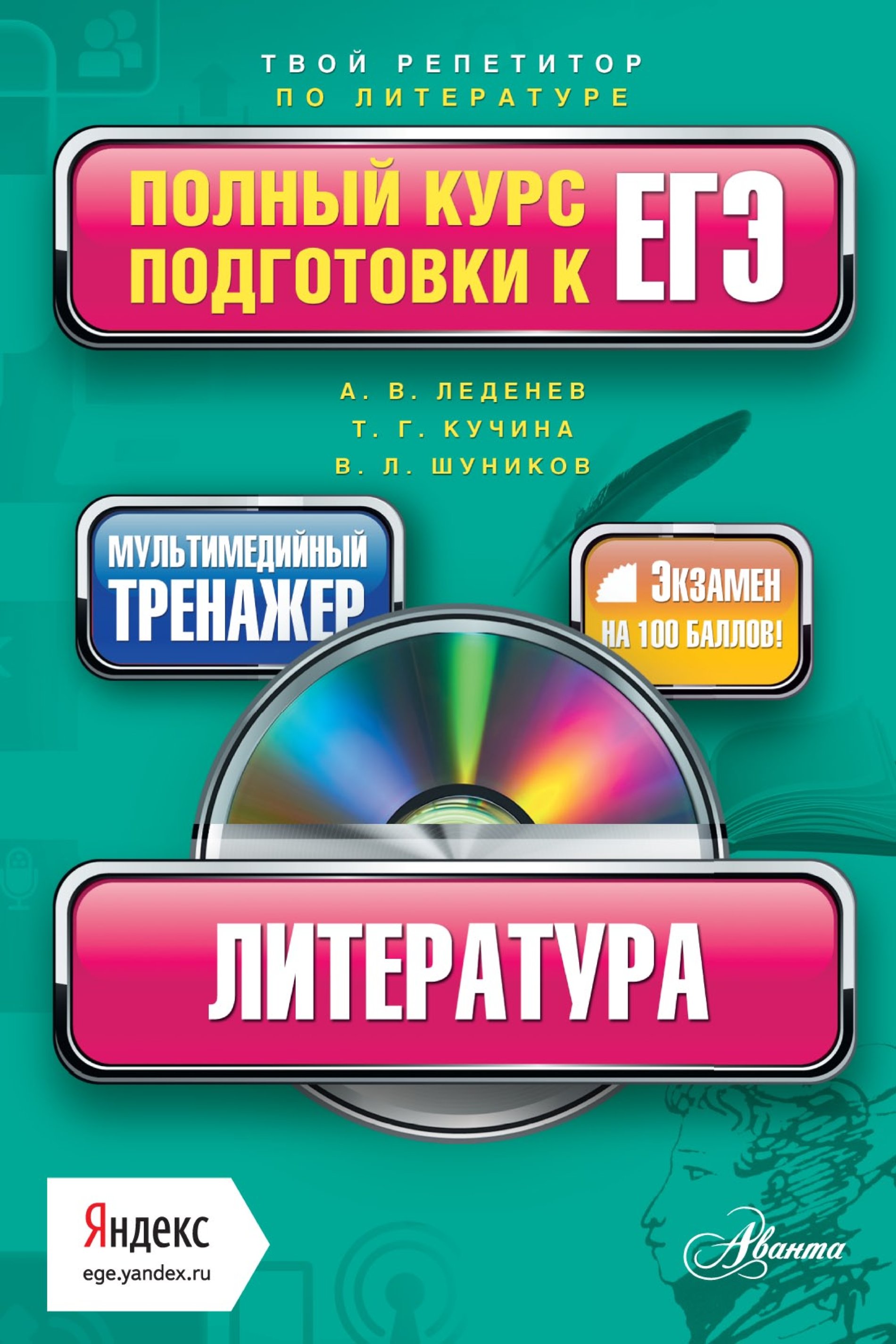 Курсы подготовки к егэ по физике. На полный курс подготовки физика. Физика полный курс. Шуников литература полный курс подготовки к ЕГЭ.