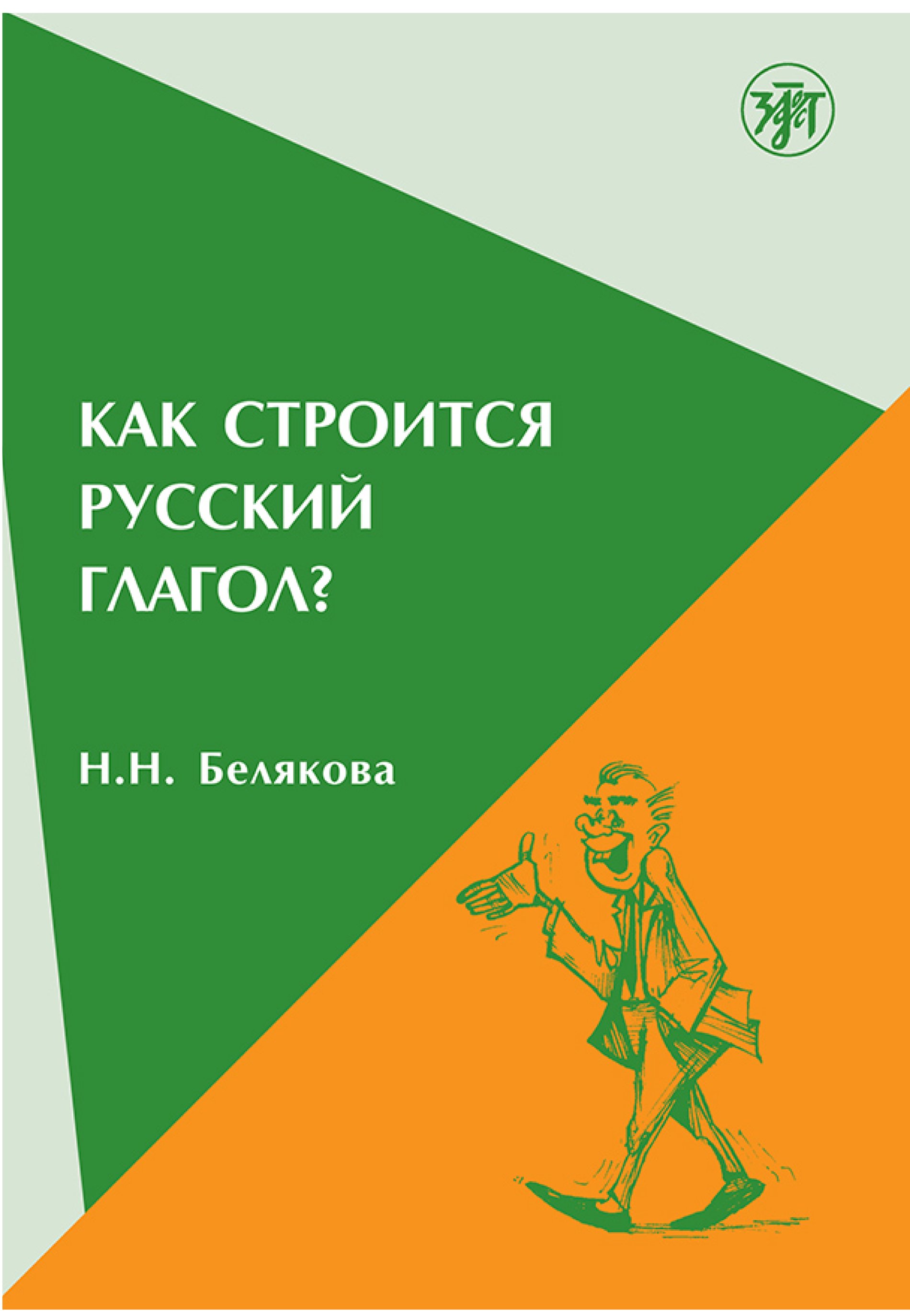 Книга глагол. Учебное пособие глагол. Глагол книга. Русский глагол книга. Русский глагол учебное пособие.