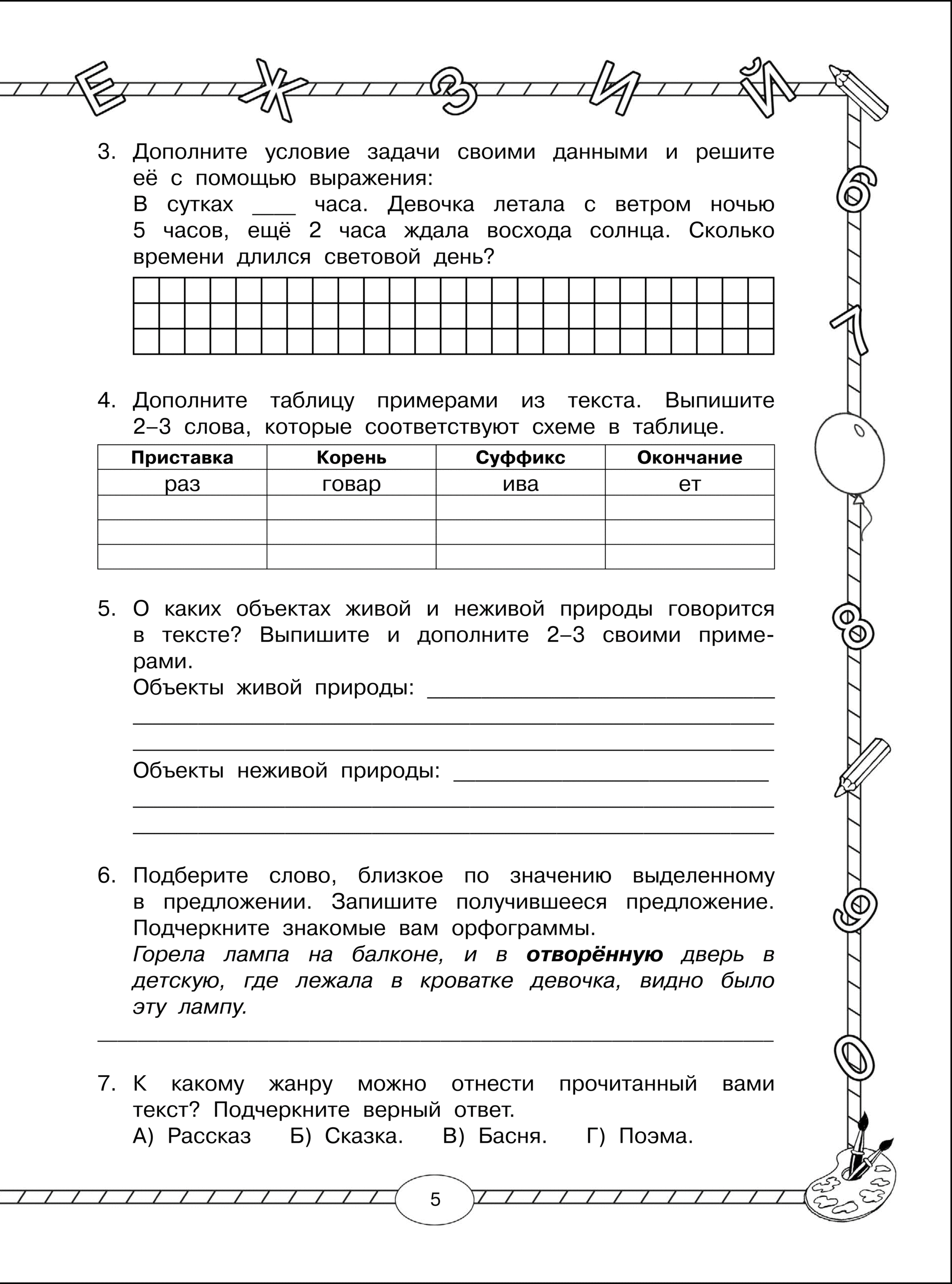 Комплексные задания 3 класс ответы