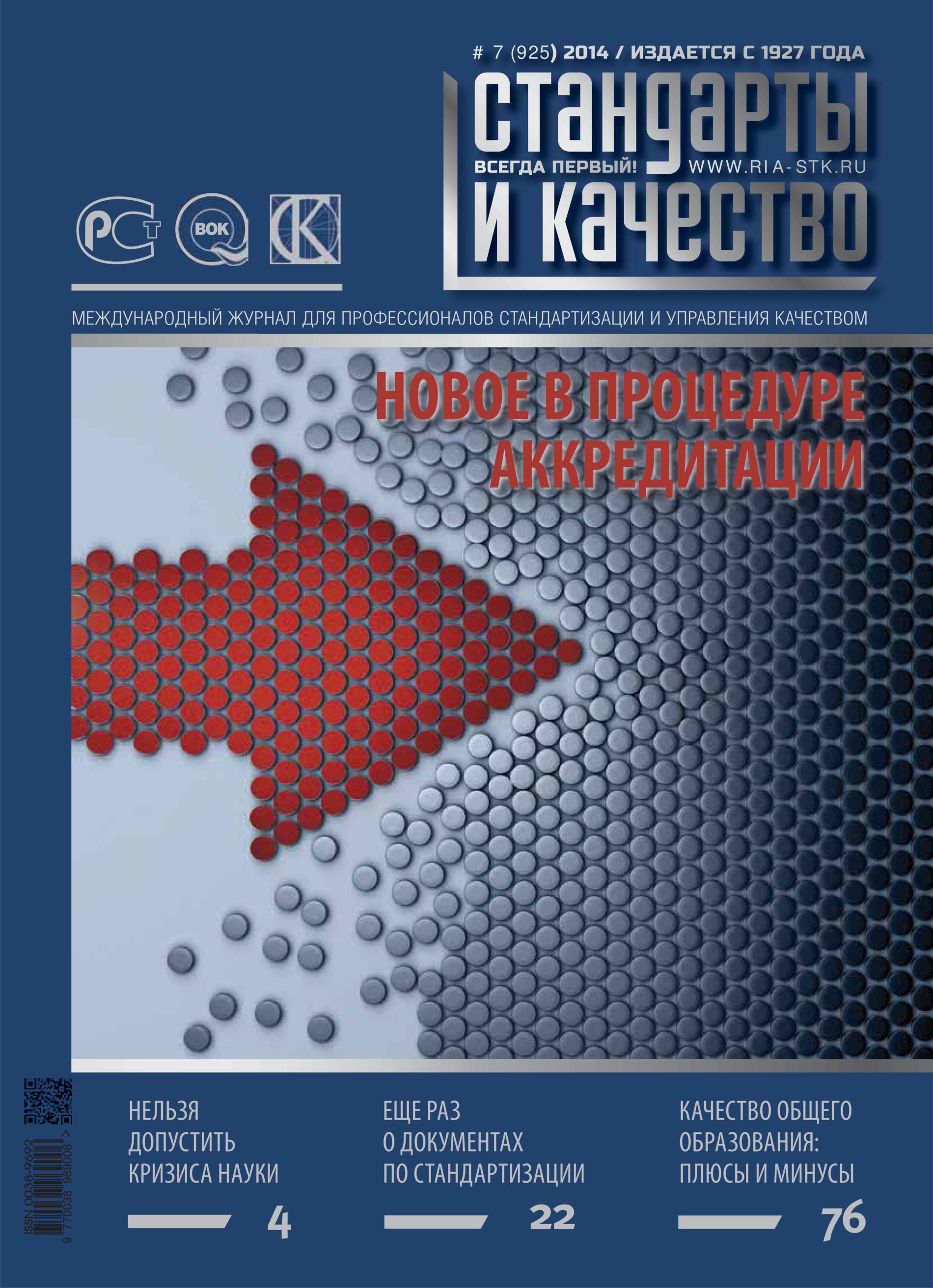 Качество издания. Журнал стандарты и качество. Издание стандарта. Книга стандартов. Журнал стандарты и качество 1968 год.