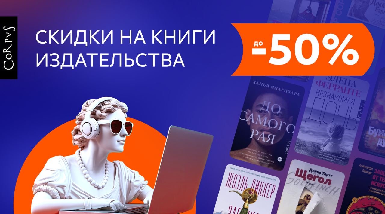 Что почитать со скидкой 50%?