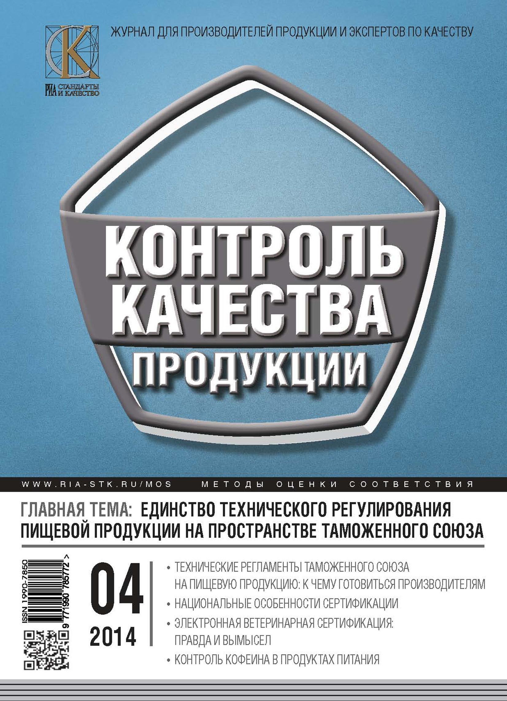 Контроль качества продукции № 4 2014 – скачать pdf на ЛитРес