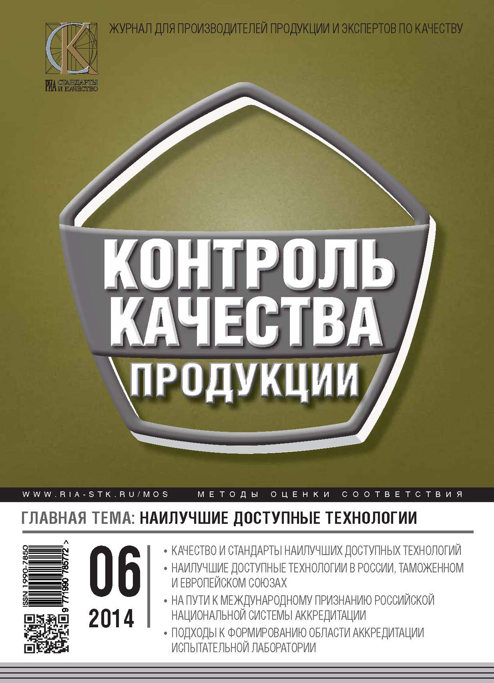 Контроль качества продукции № 6 2014 – скачать pdf на ЛитРес