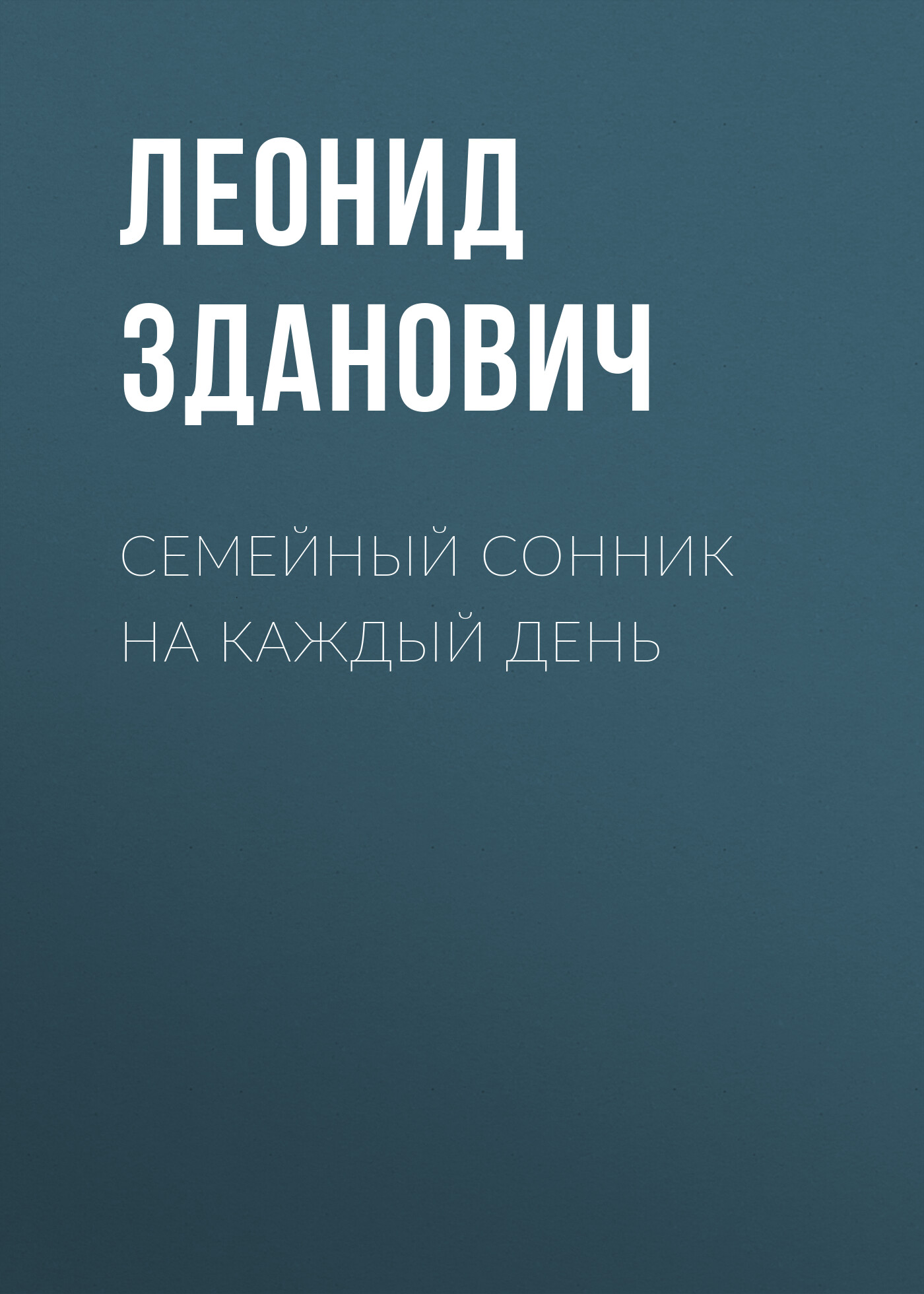 К чему снится предложение выйти замуж