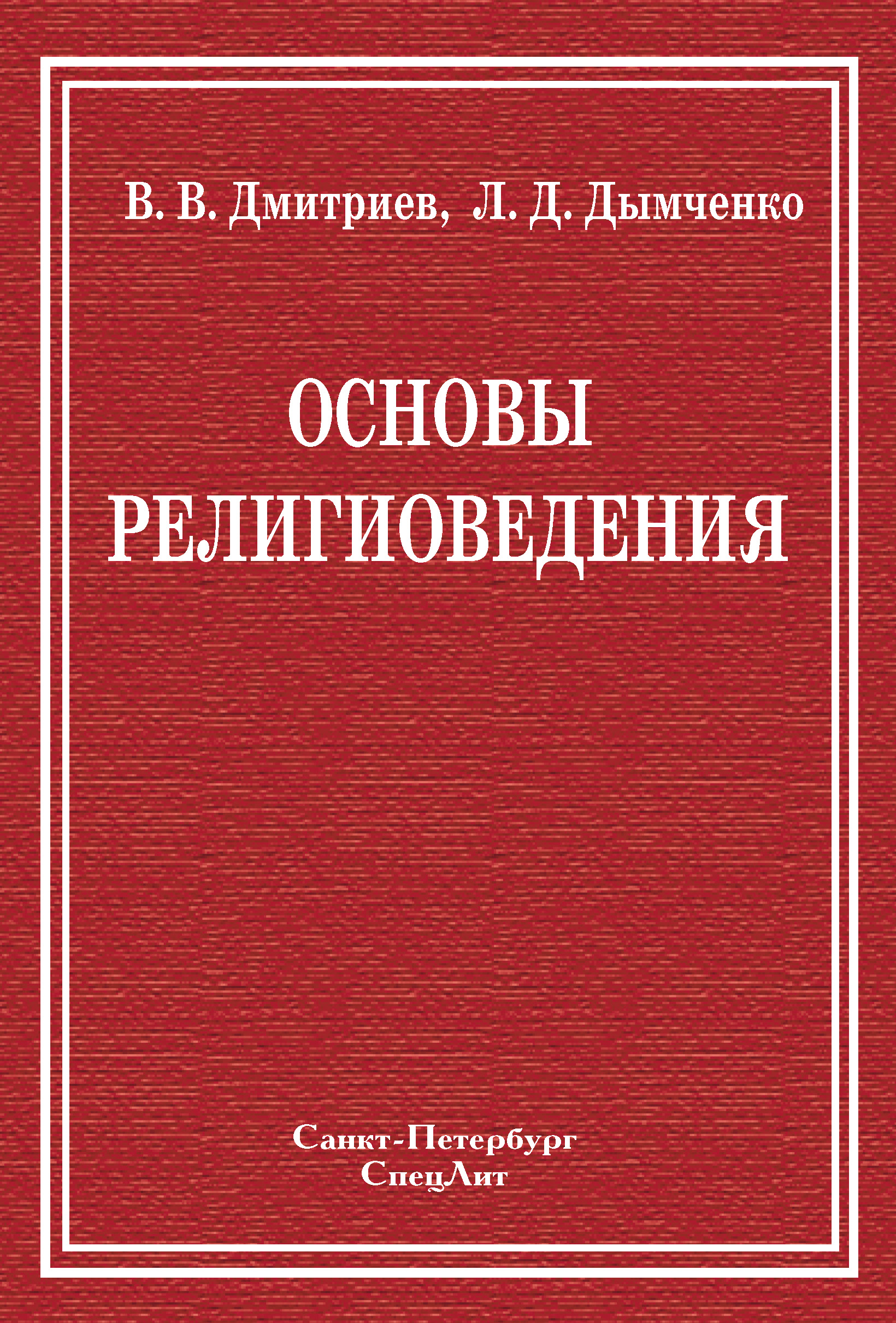 Урок 7. Религиозные представления первобытной эпохи. | Нижегородский институт развития образования