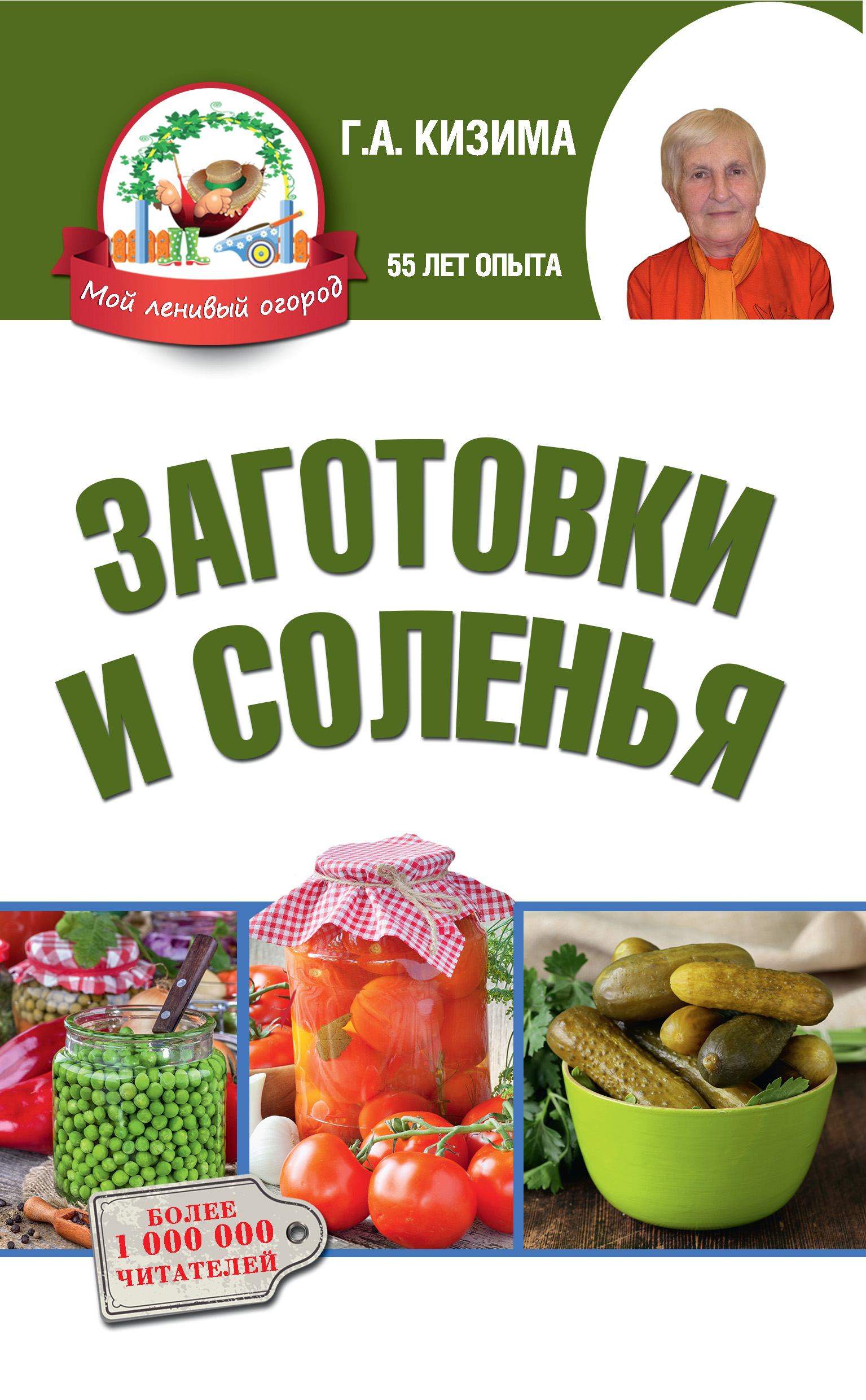 Заготовки на зиму – книги и аудиокниги – скачать, слушать или читать онлайн