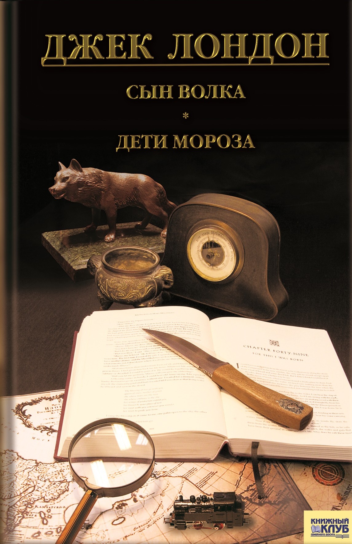 Сын волка. Дети мороза. Игра (сборник), Джек Лондон – скачать книгу fb2,  epub, pdf на ЛитРес