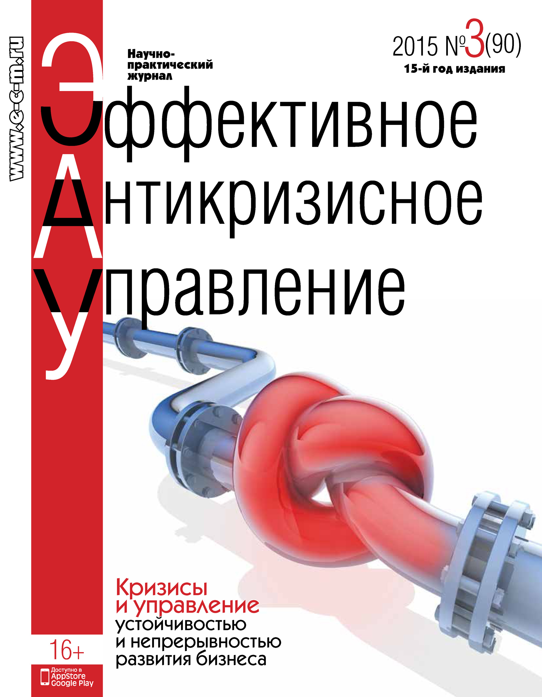 Практическое издание. Кризис управления. Непрерывность бизнеса книга. Сертификат антикризисного управления. Журнал эффективное антикризисное управление. Практика обложка.