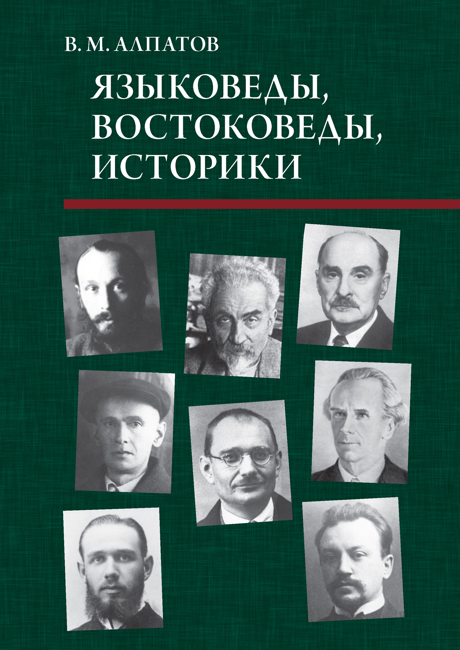 Востоковед книга