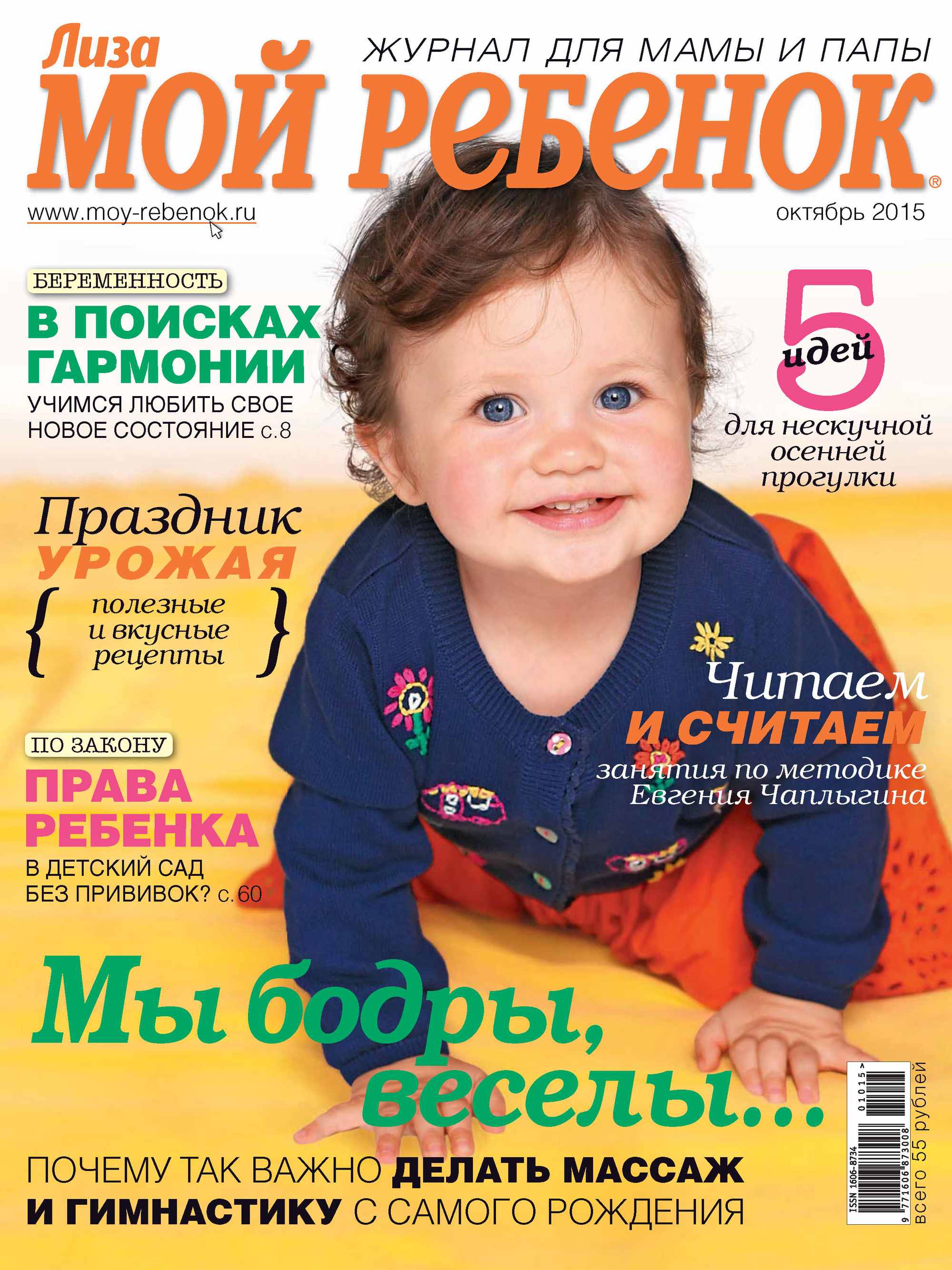 Журнал «Лиза. Мой ребенок» №10/2015, ИД «Бурда» – скачать pdf на ЛитРес